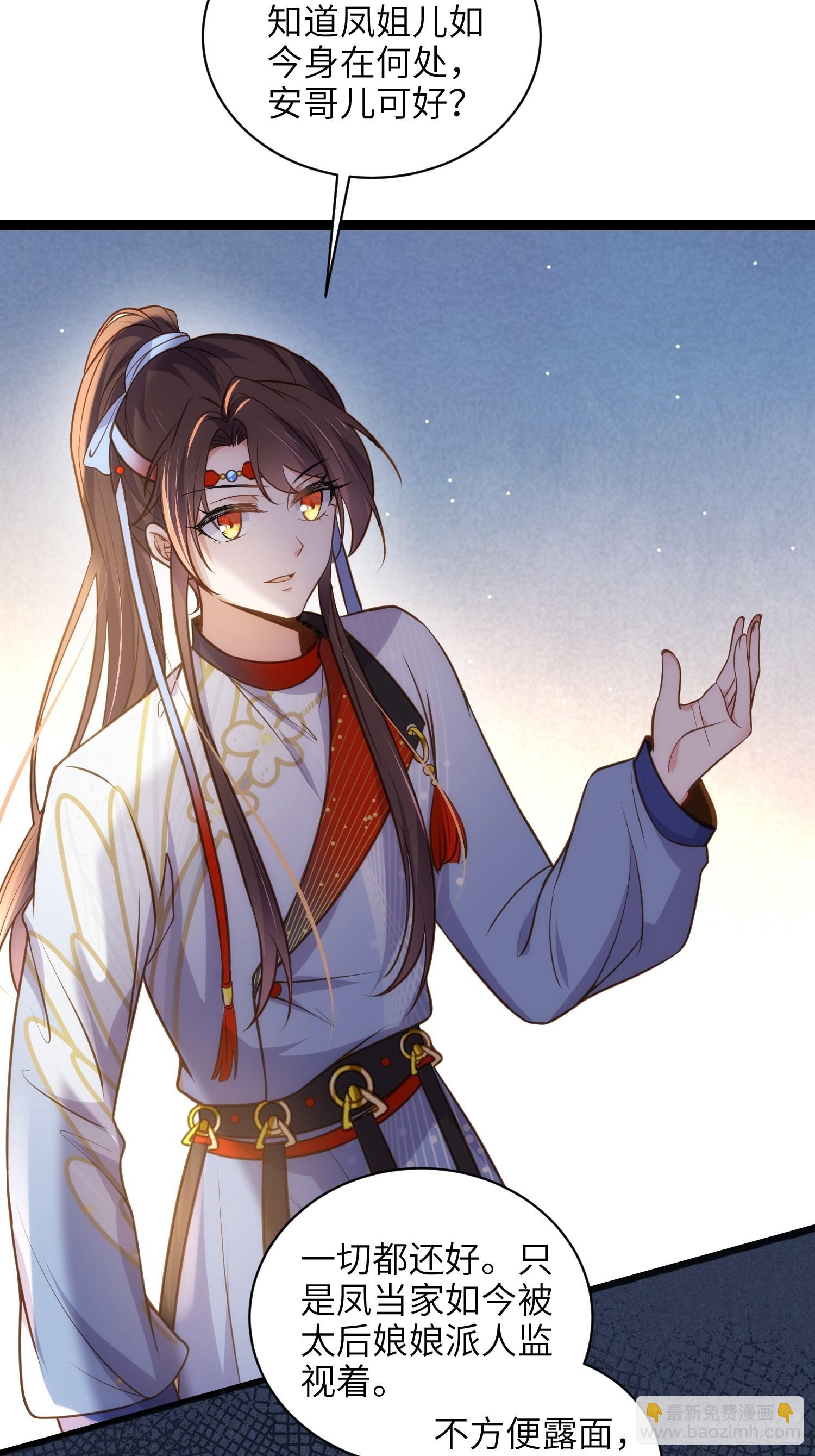 🍹宦妃天下（太监王爷强娶我） 第429话 再见，白珍 第28页