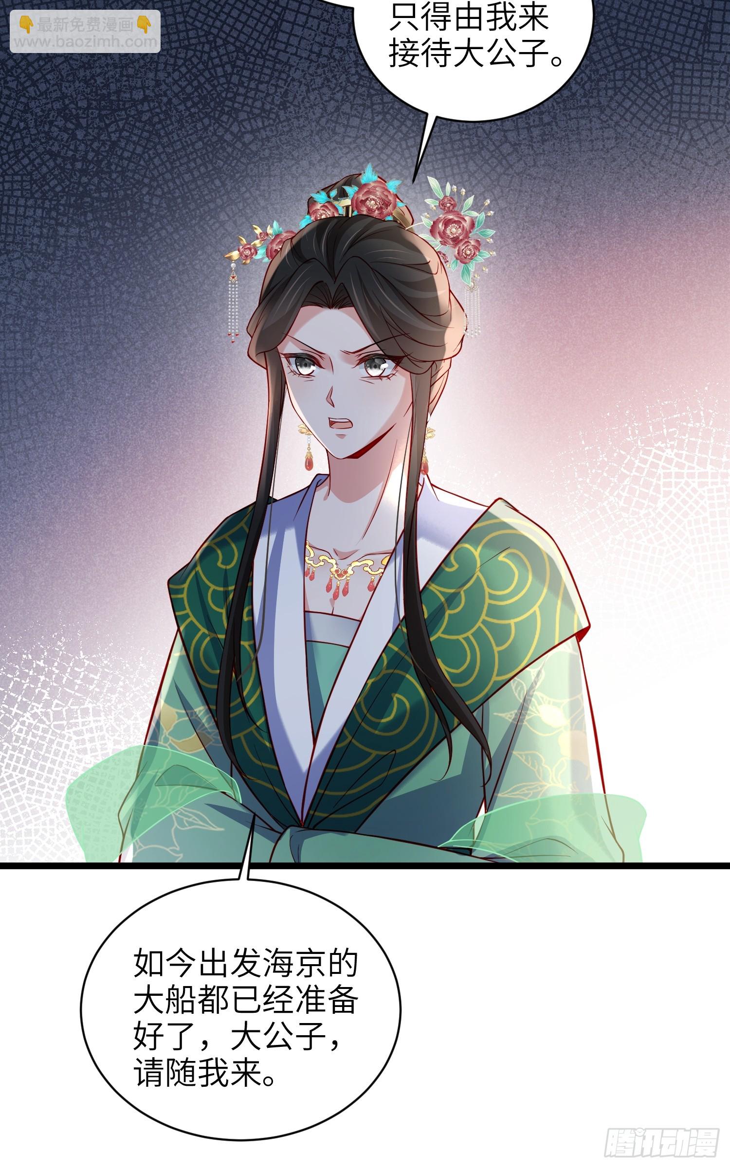 🍹宦妃天下（太监王爷强娶我） 第429话 再见，白珍 第29页