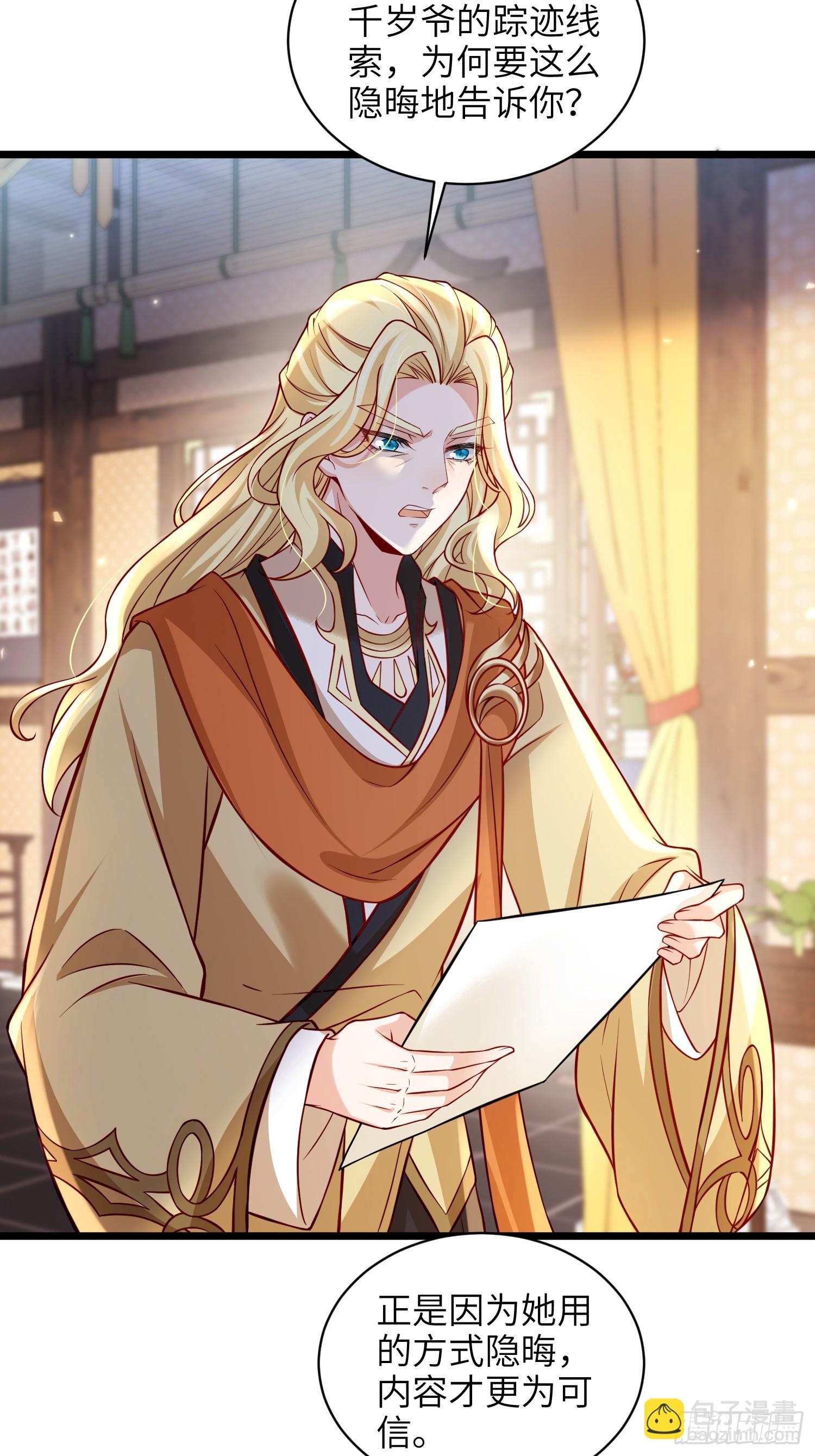 🍹宦妃天下（太监王爷强娶我） 第429话 再见，白珍 第3页