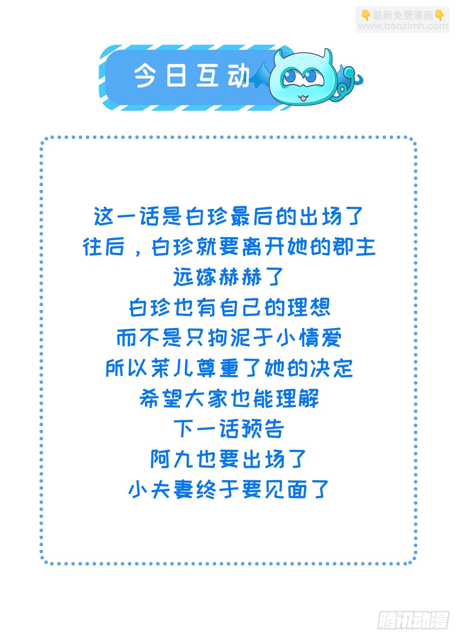 🍹宦妃天下（太监王爷强娶我） 第429话 再见，白珍 第30页