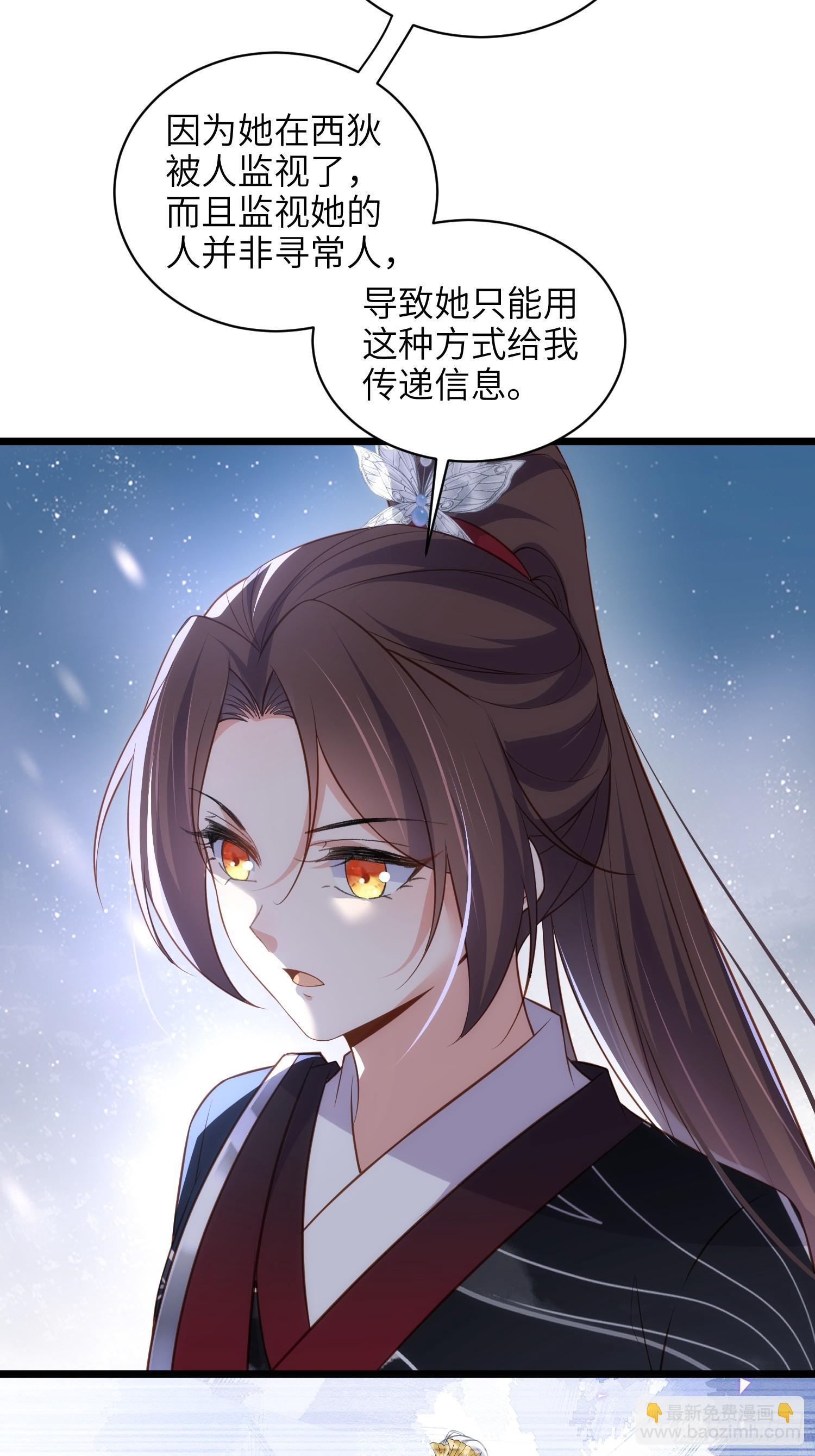 🍹宦妃天下（太监王爷强娶我） 第429话 再见，白珍 第4页