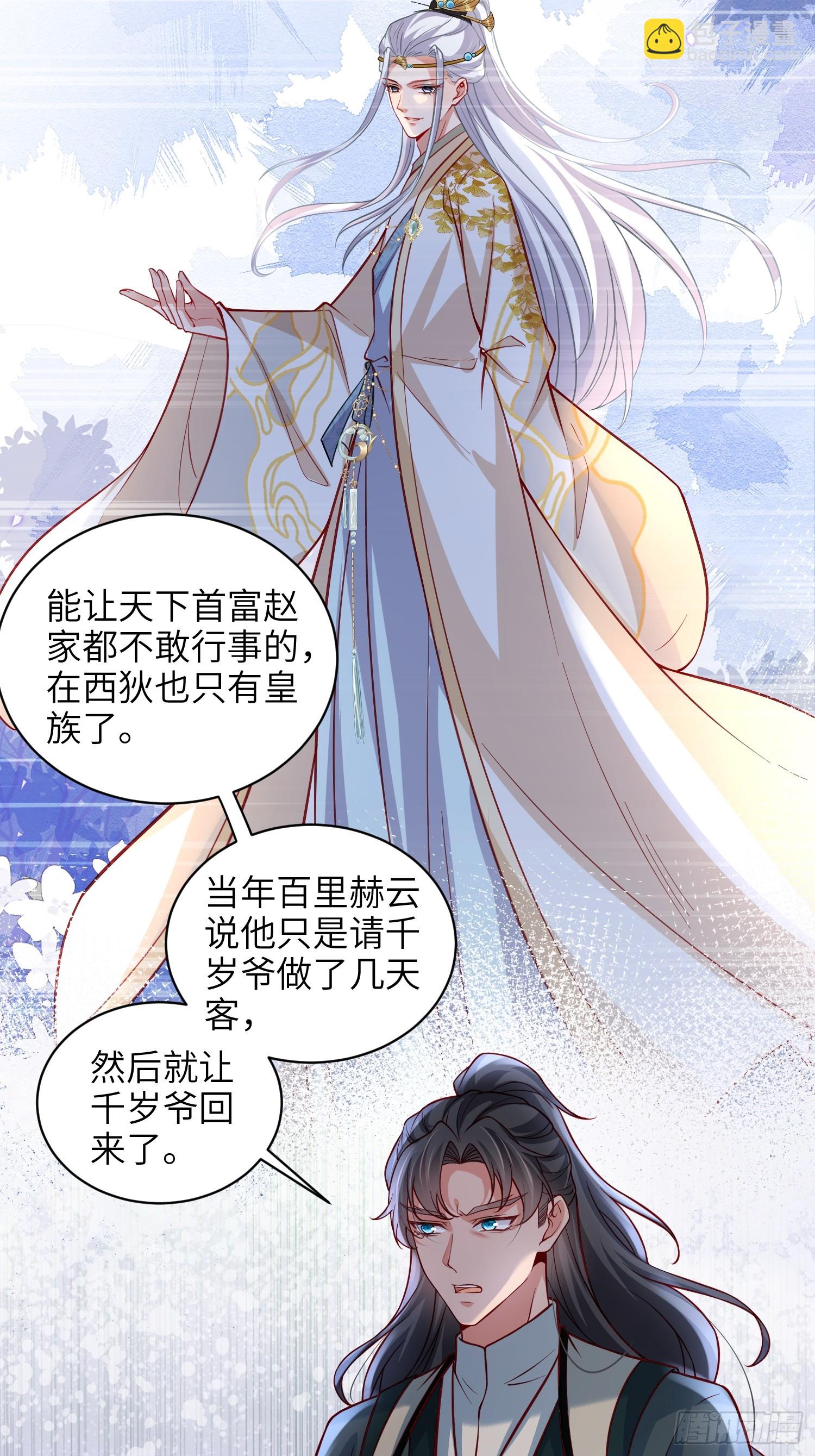 🍹宦妃天下（太监王爷强娶我） 第429话 再见，白珍 第5页