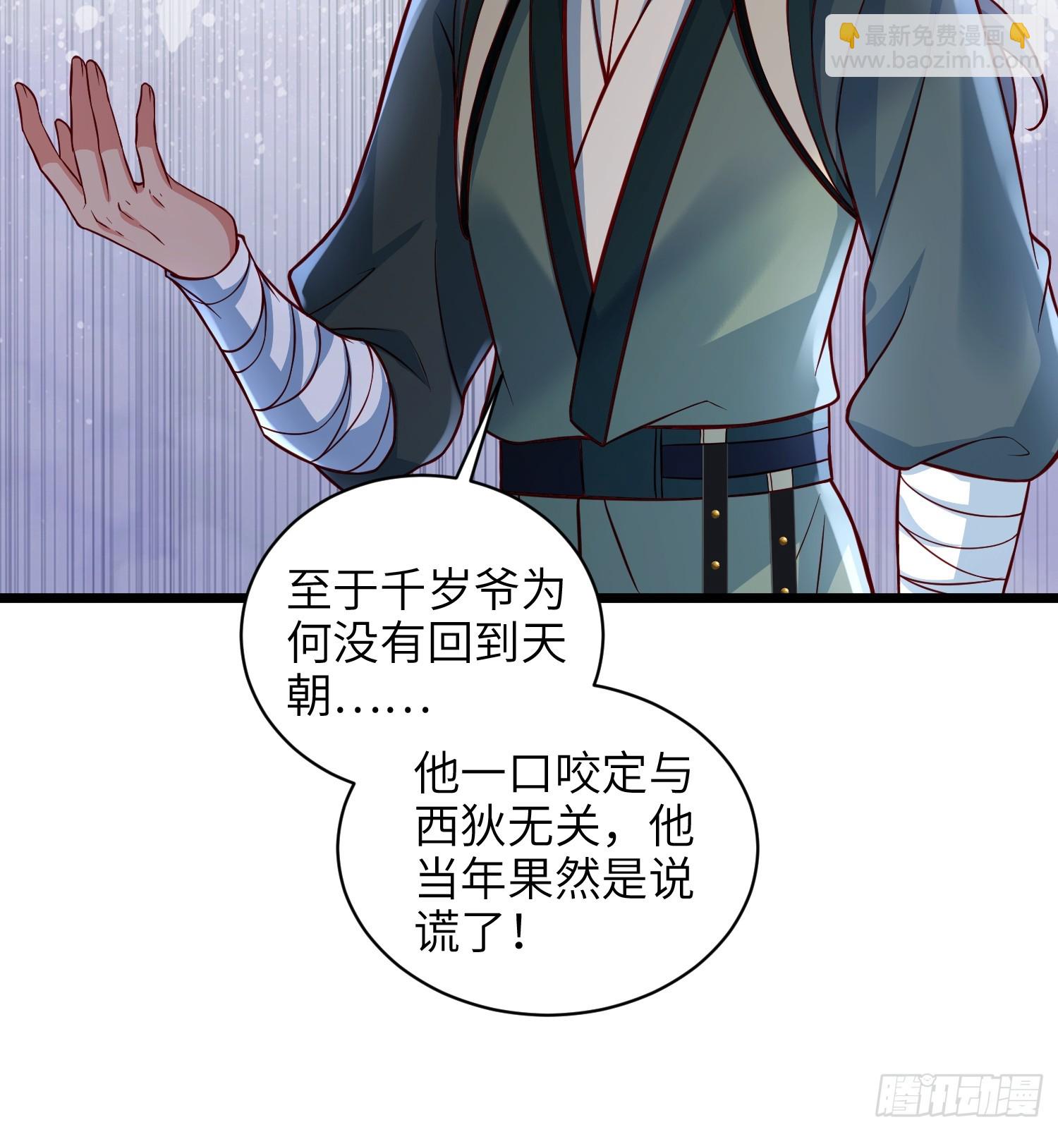 🍹宦妃天下（太监王爷强娶我） 第429话 再见，白珍 第6页