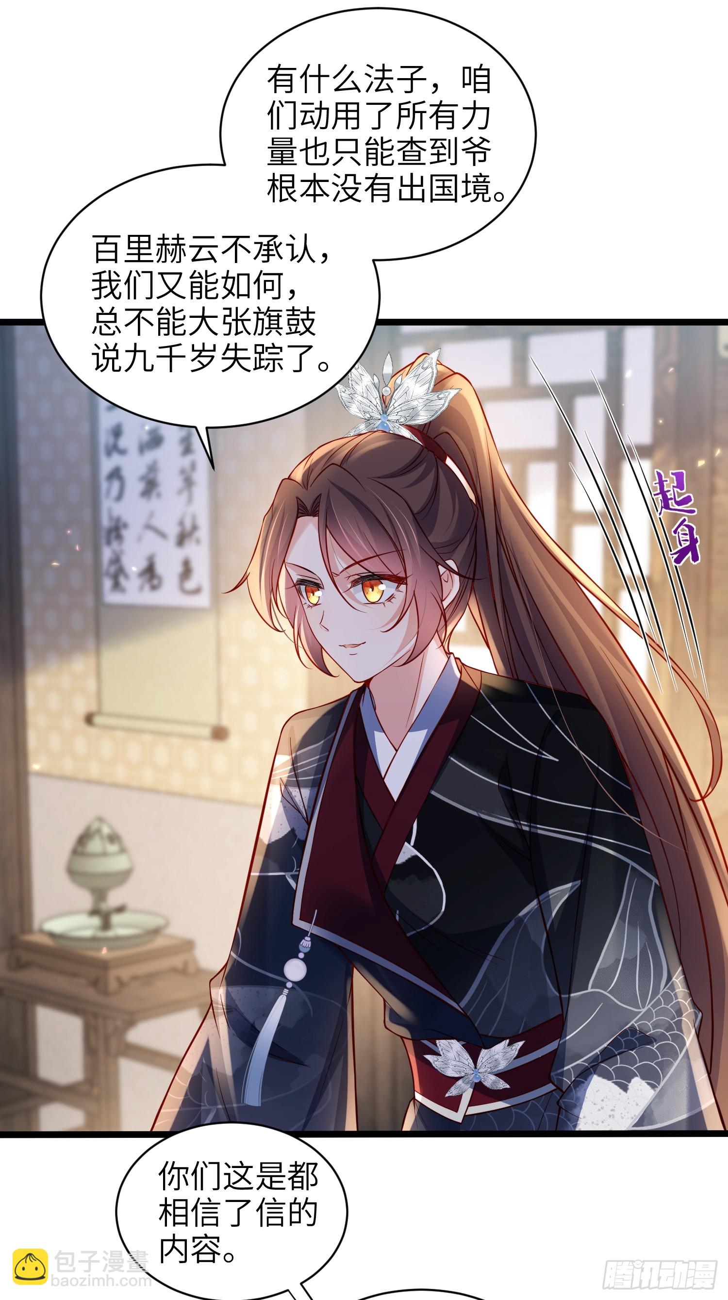 🍹宦妃天下（太监王爷强娶我） 第429话 再见，白珍 第7页