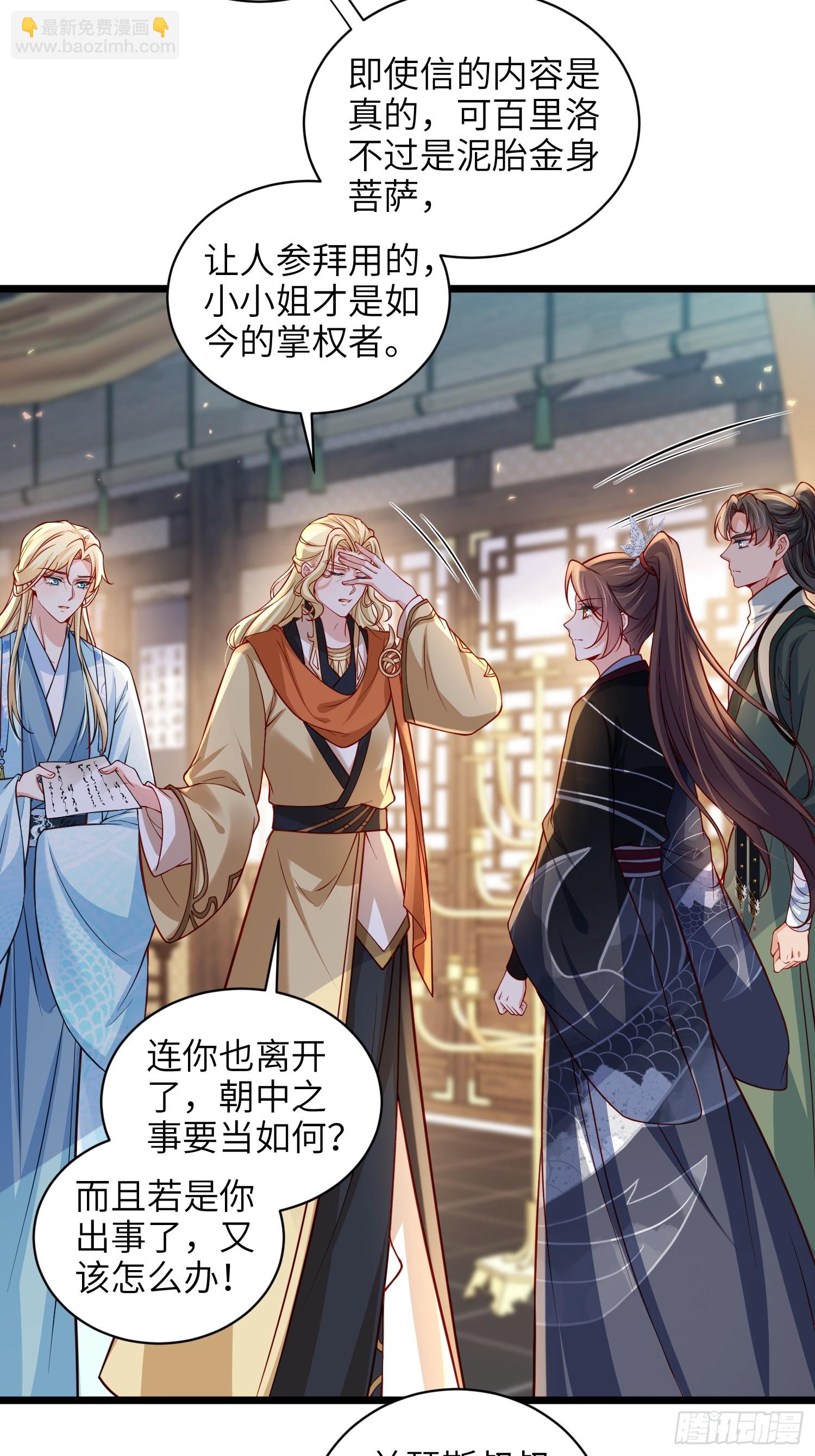 🍹宦妃天下（太监王爷强娶我） 第429话 再见，白珍 第8页