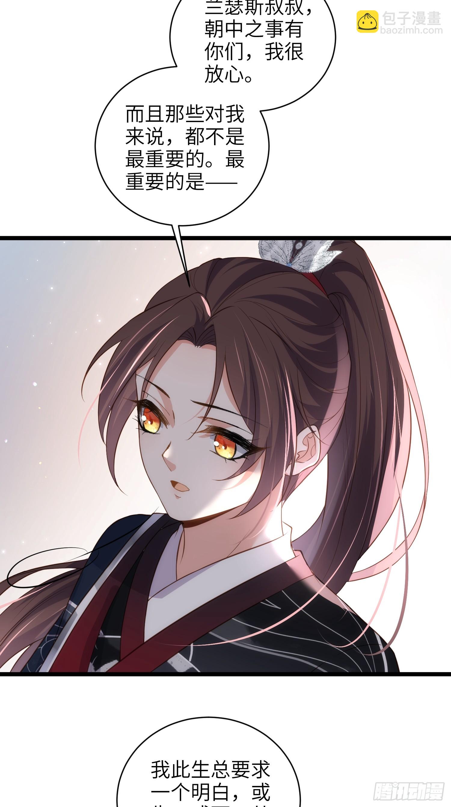 🍹宦妃天下（太监王爷强娶我） 第429话 再见，白珍 第9页