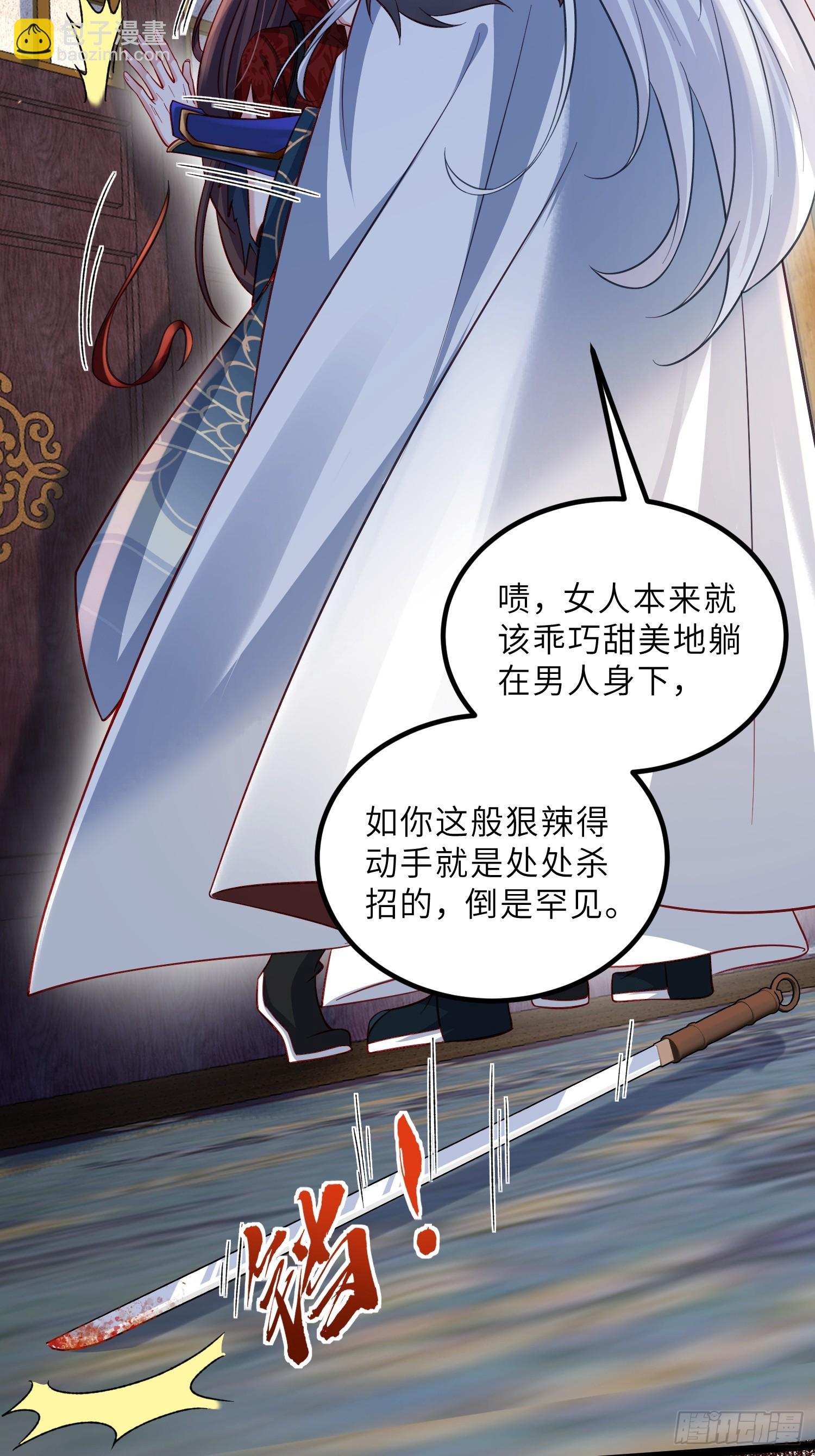 🍹宦妃天下（太监王爷强娶我） 第431话 做海冥王的女人 第18页