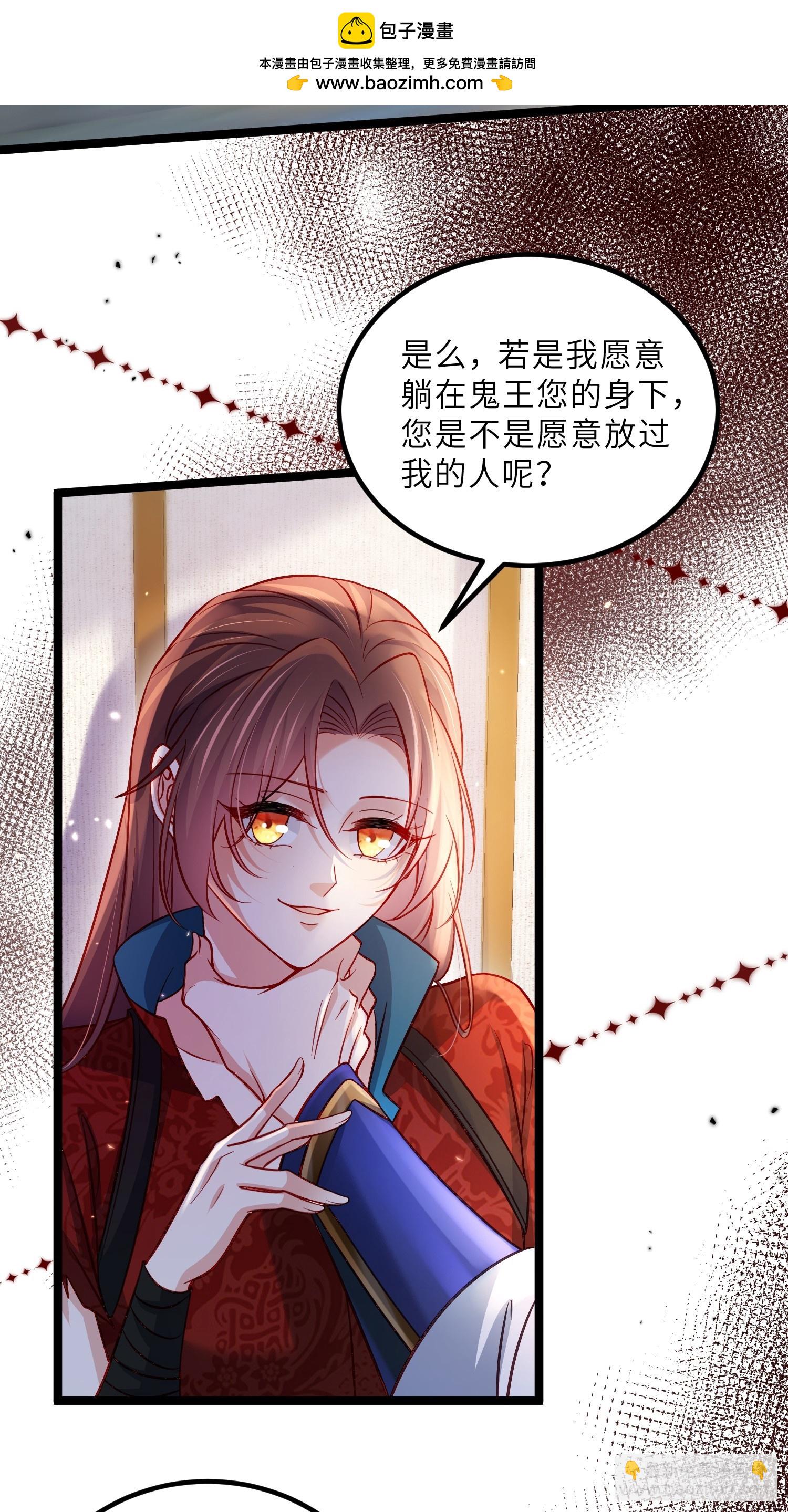 🍹宦妃天下（太监王爷强娶我） 第431话 做海冥王的女人 第19页