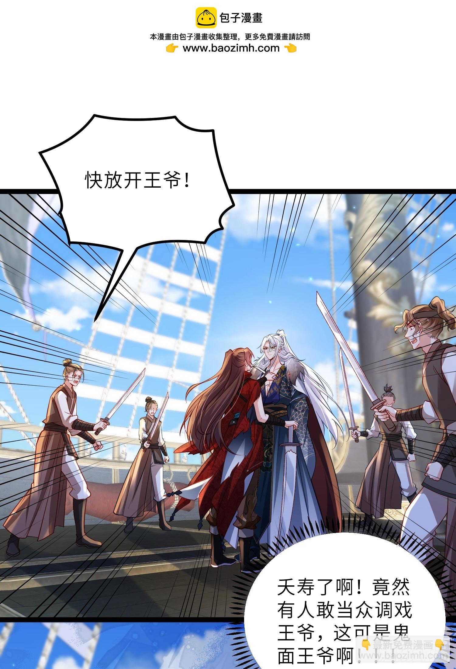 🍹宦妃天下（太监王爷强娶我） 第431话 做海冥王的女人 第2页