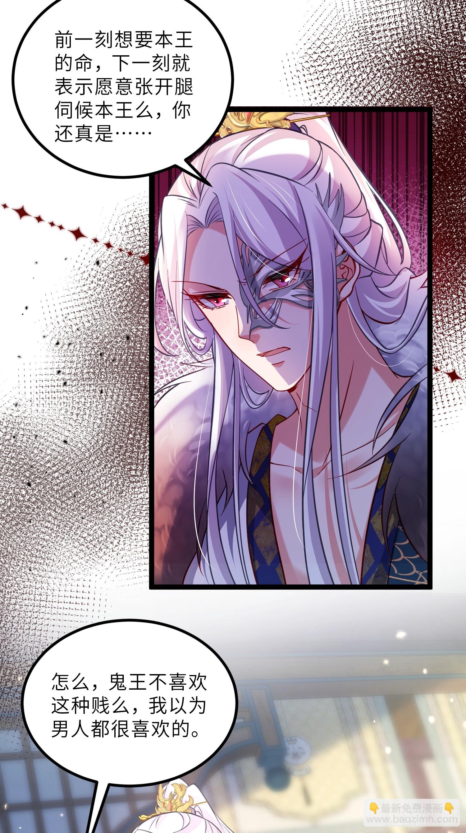 🍹宦妃天下（太监王爷强娶我） 第431话 做海冥王的女人 第20页