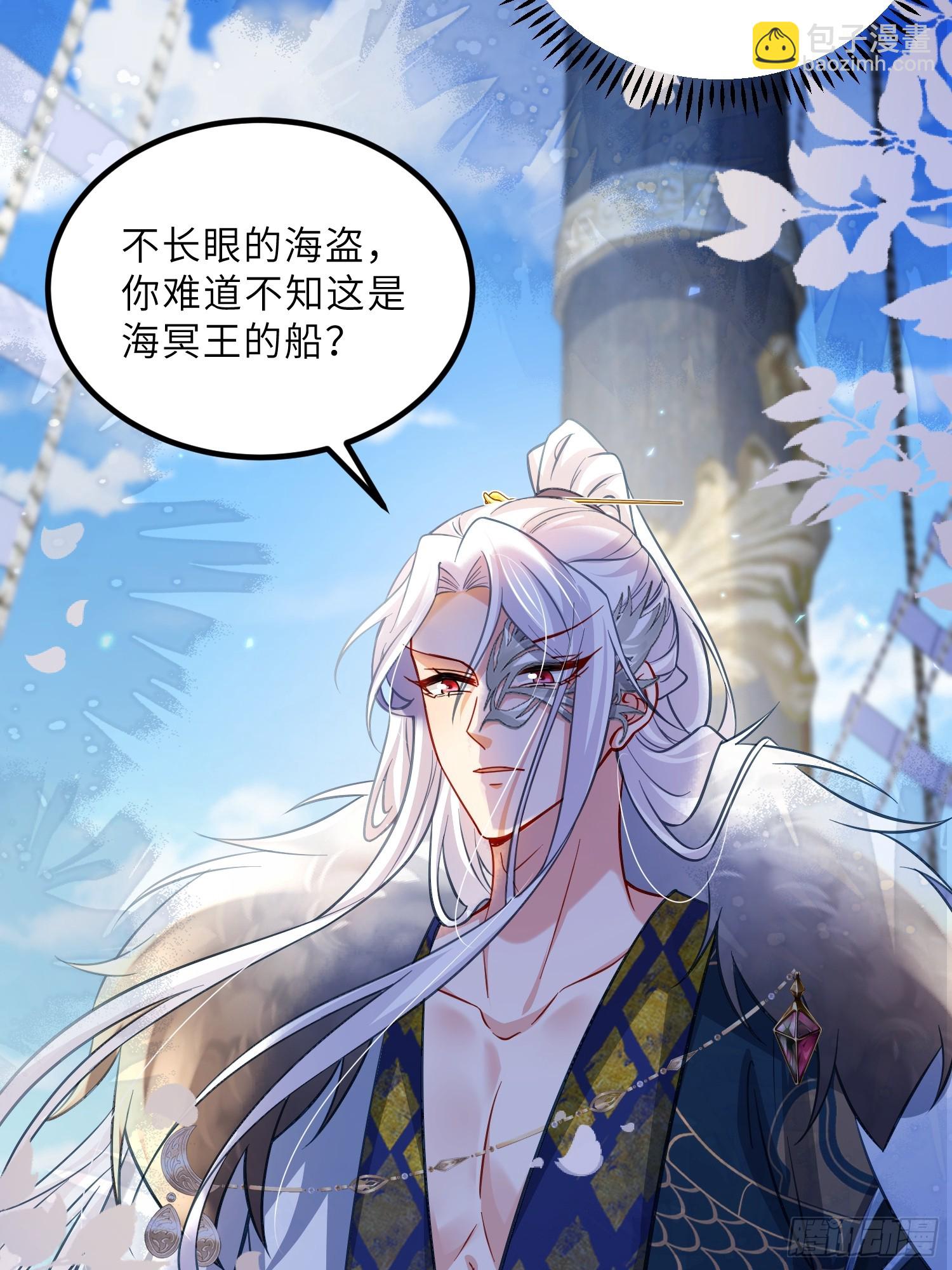 🍹宦妃天下（太监王爷强娶我） 第431话 做海冥王的女人 第3页