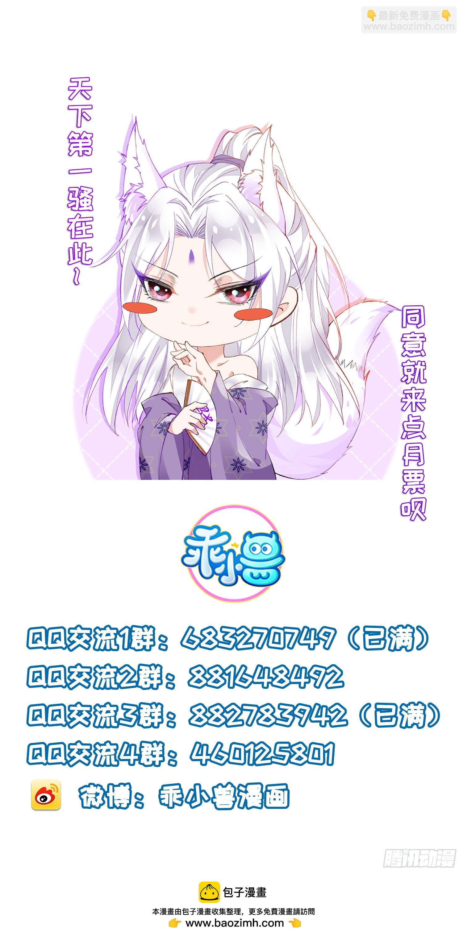🍹宦妃天下（太监王爷强娶我） 第431话 做海冥王的女人 第31页