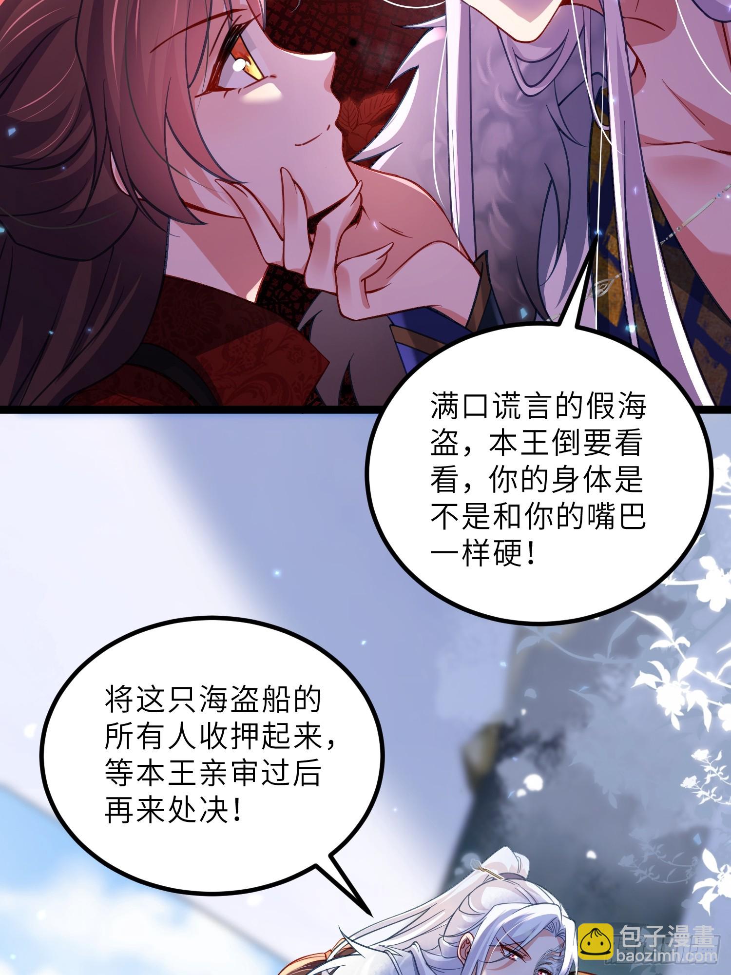🍹宦妃天下（太监王爷强娶我） 第431话 做海冥王的女人 第7页