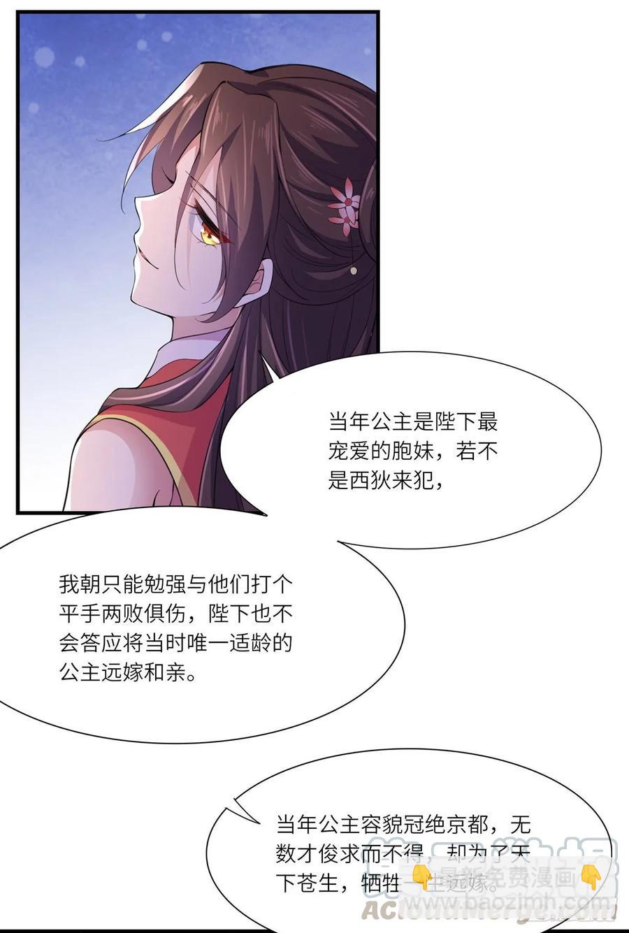 🍹宦妃天下（太监王爷强娶我） 第45话 诬陷西凉仙 第10页