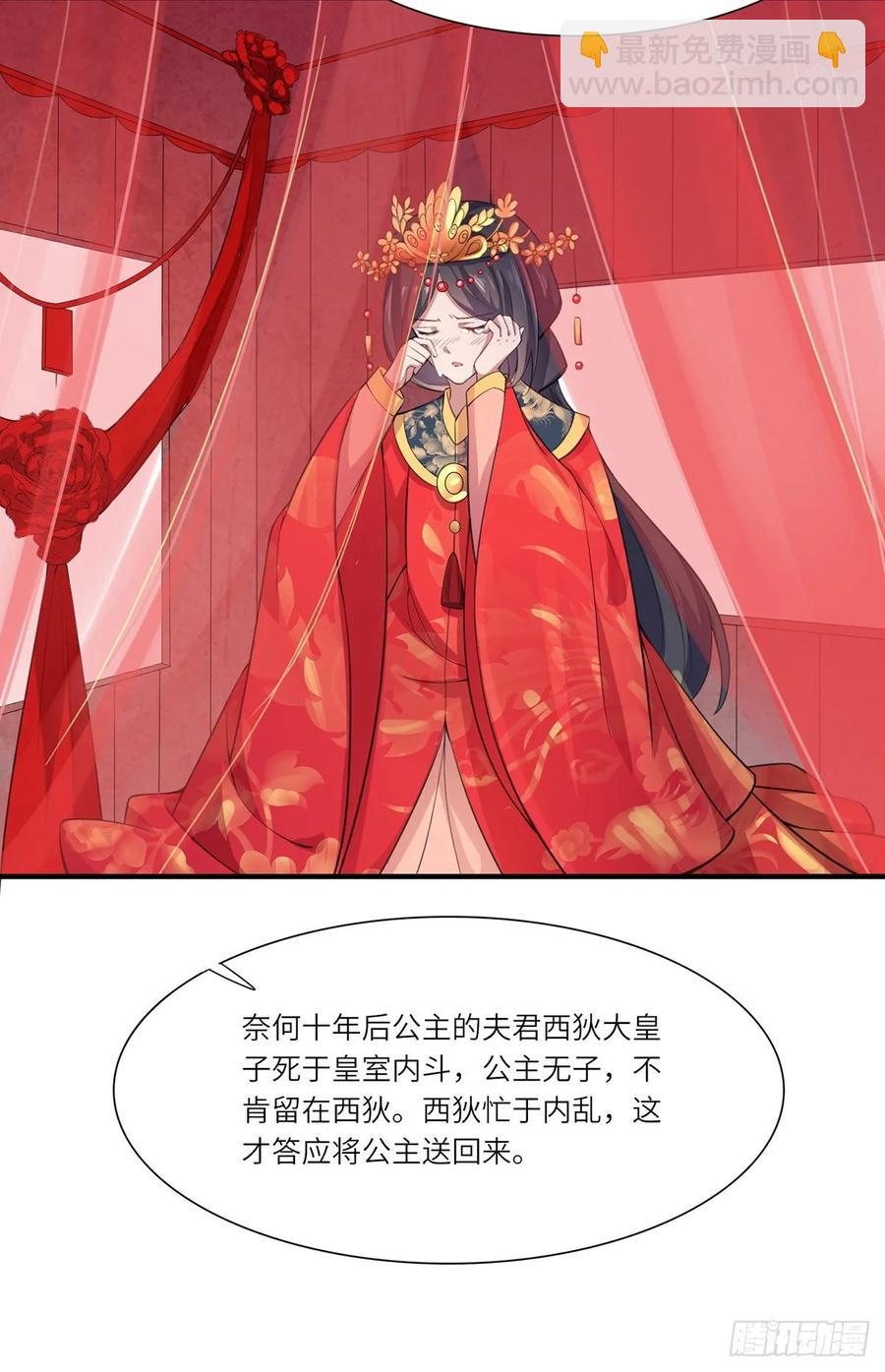 🍹宦妃天下（太监王爷强娶我） 第45话 诬陷西凉仙 第11页
