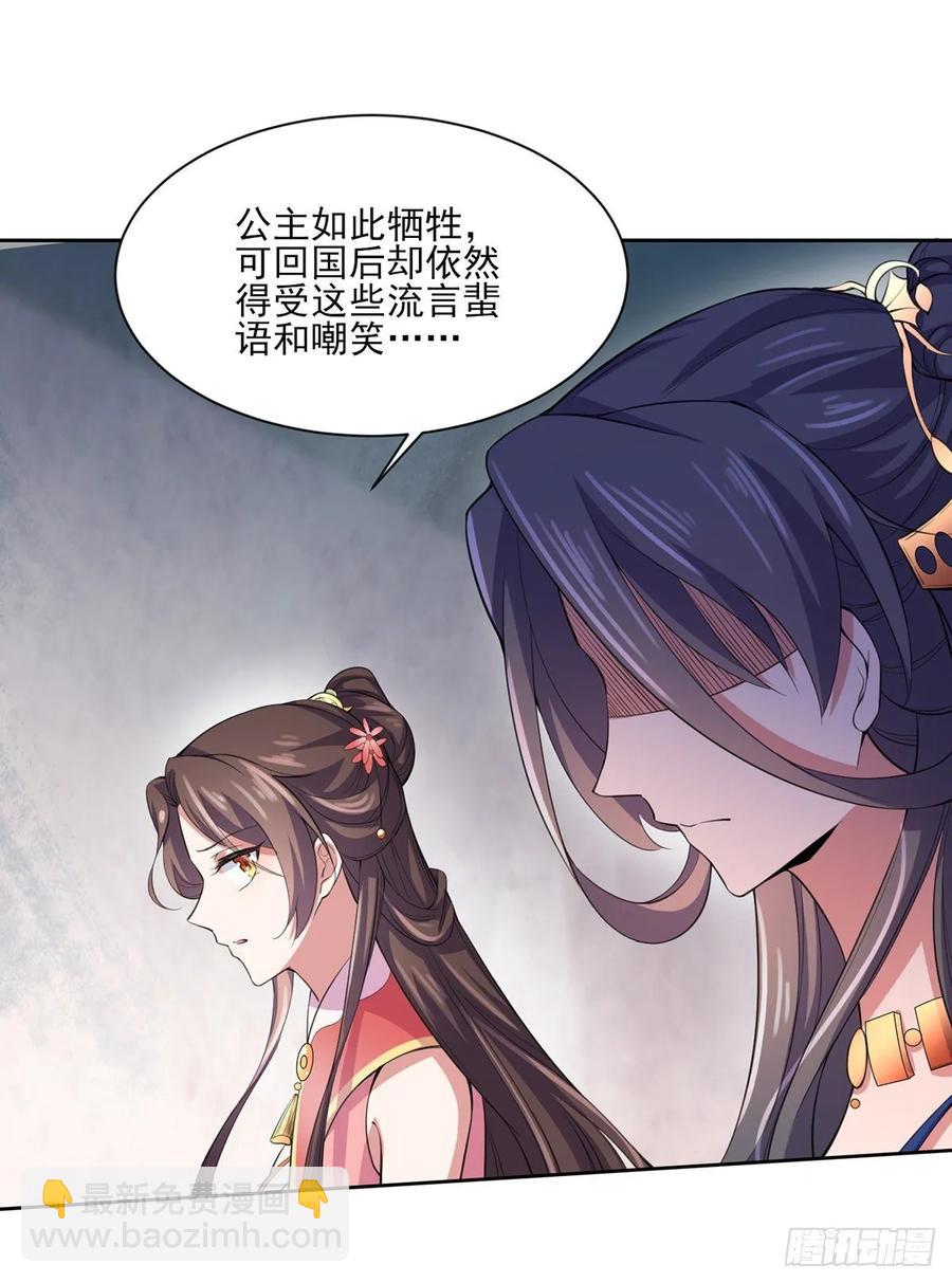 🍹宦妃天下（太监王爷强娶我） 第45话 诬陷西凉仙 第12页