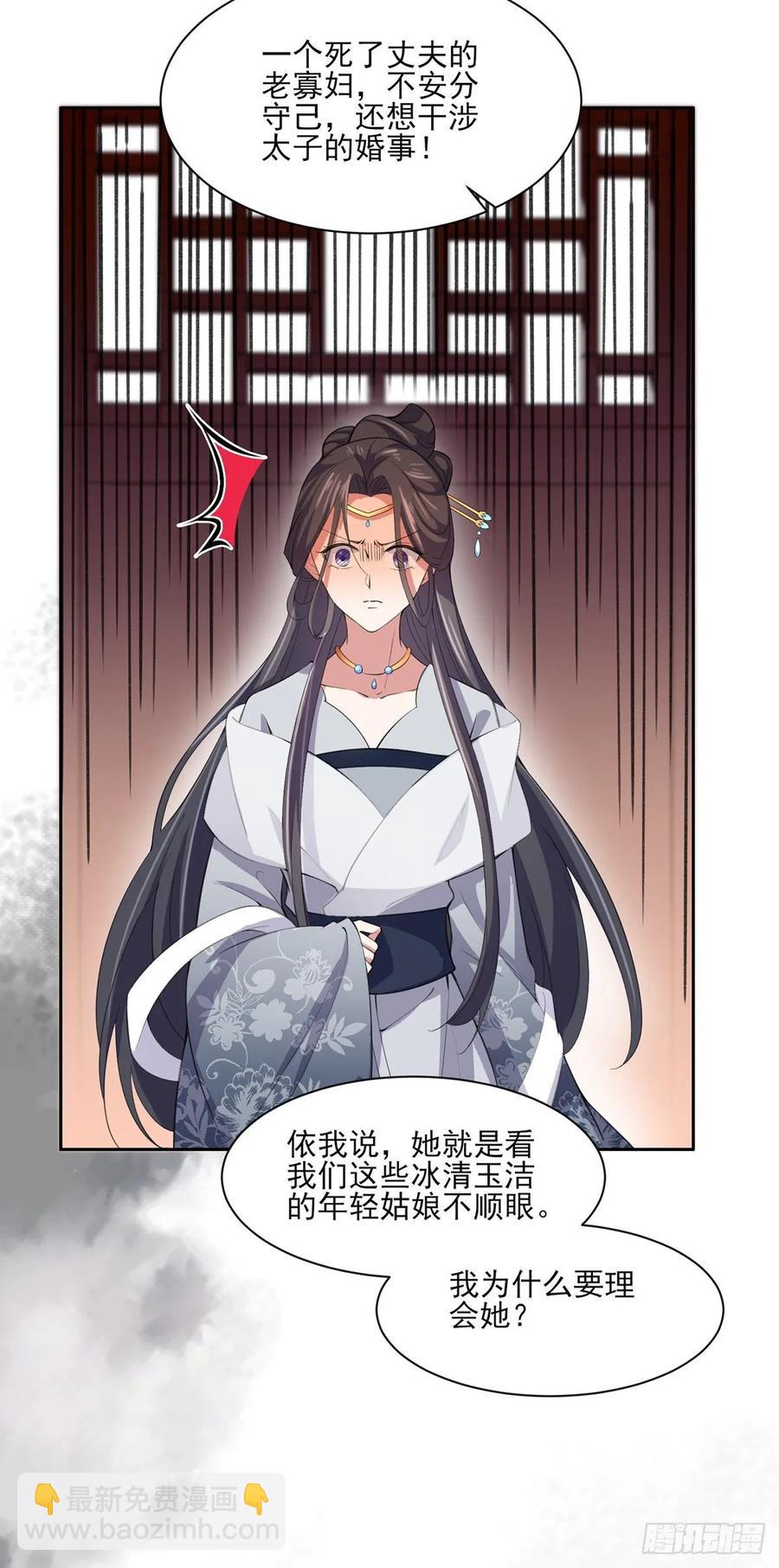 🍹宦妃天下（太监王爷强娶我） 第45话 诬陷西凉仙 第14页