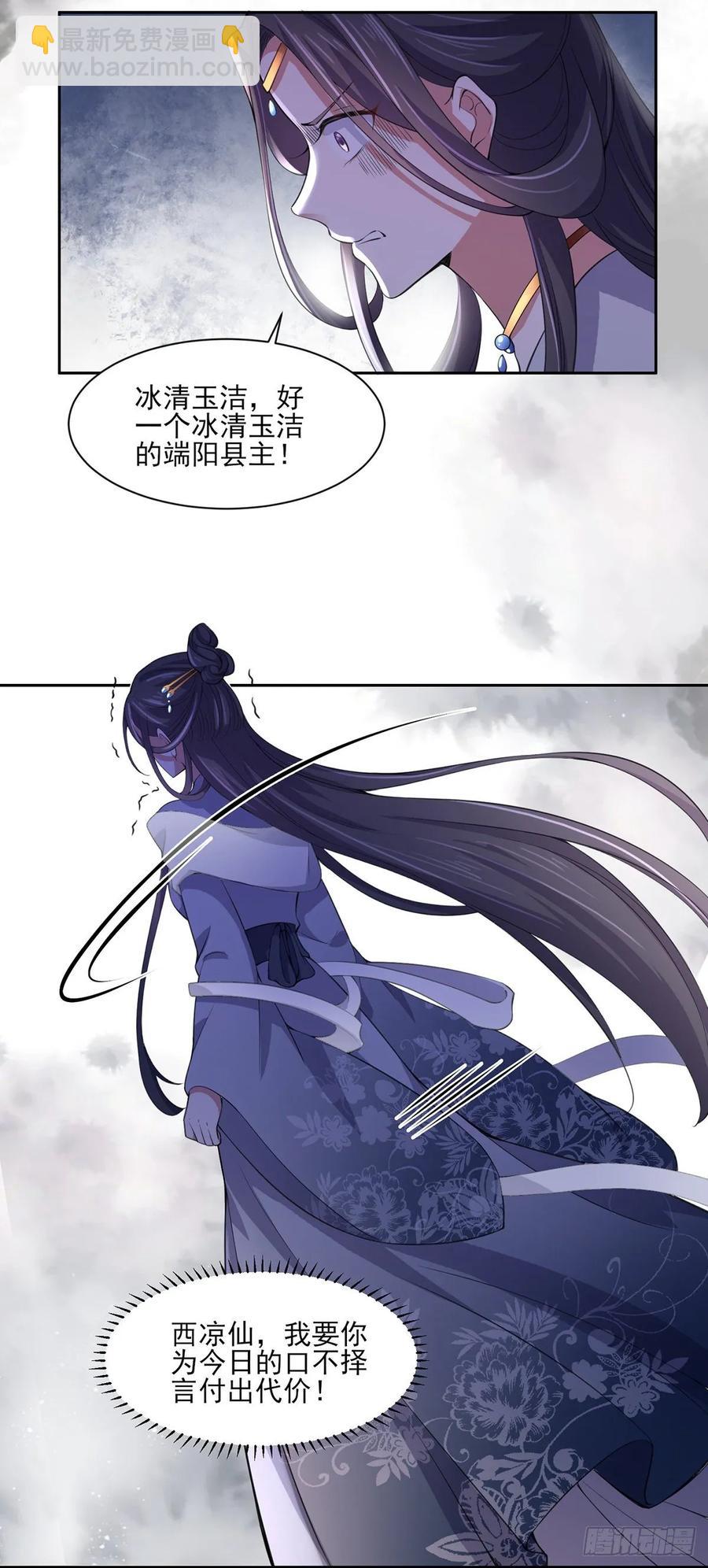 🍹宦妃天下（太监王爷强娶我） 第45话 诬陷西凉仙 第15页