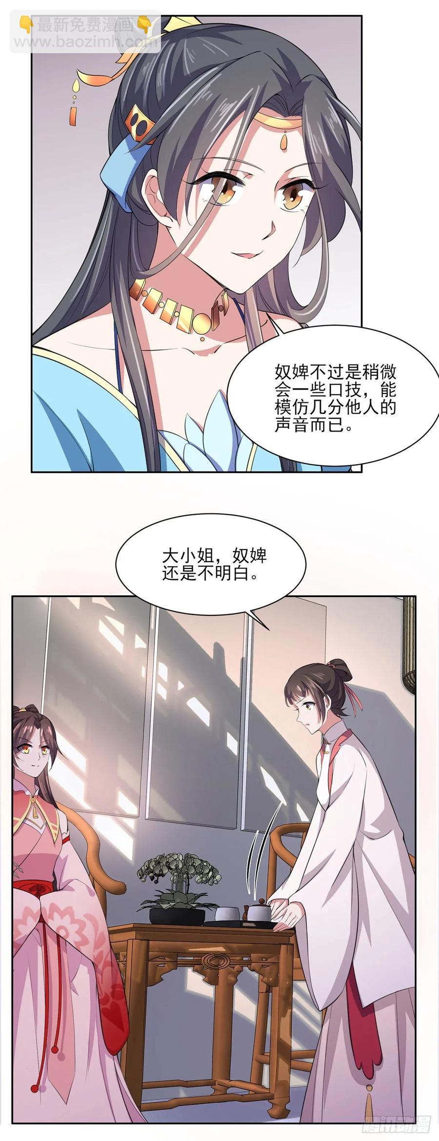 🍹宦妃天下（太监王爷强娶我） 第45话 诬陷西凉仙 第18页