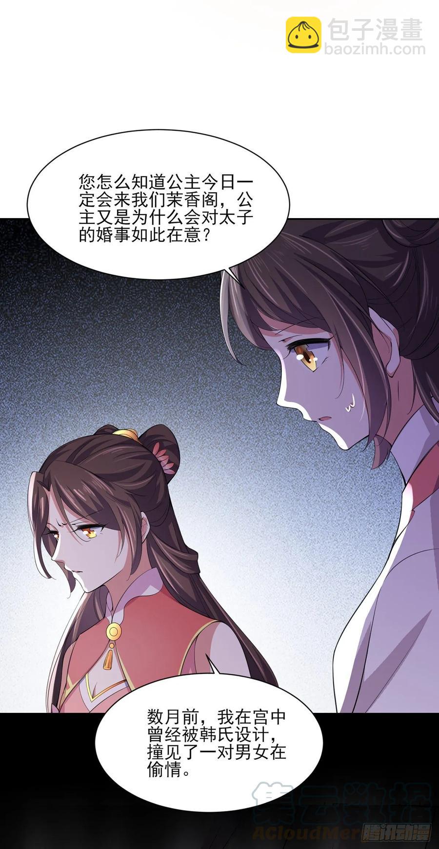 🍹宦妃天下（太监王爷强娶我） 第45话 诬陷西凉仙 第19页