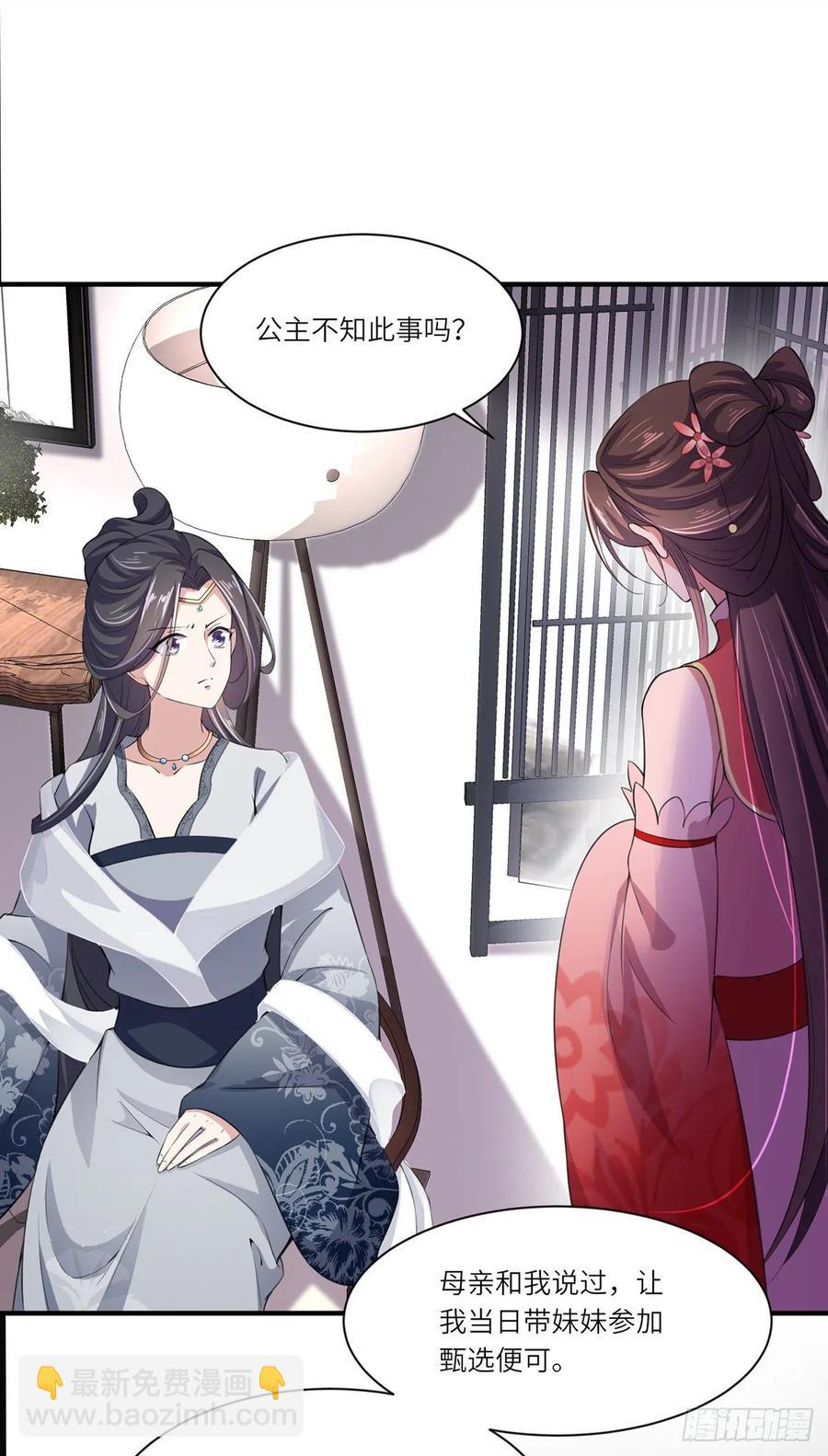 🍹宦妃天下（太监王爷强娶我） 第45话 诬陷西凉仙 第2页