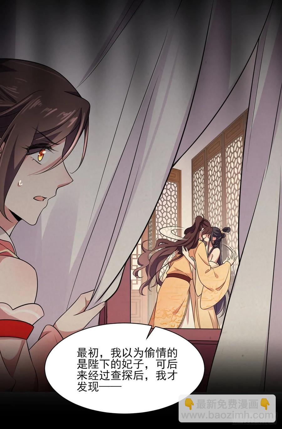 🍹宦妃天下（太监王爷强娶我） 第45话 诬陷西凉仙 第20页