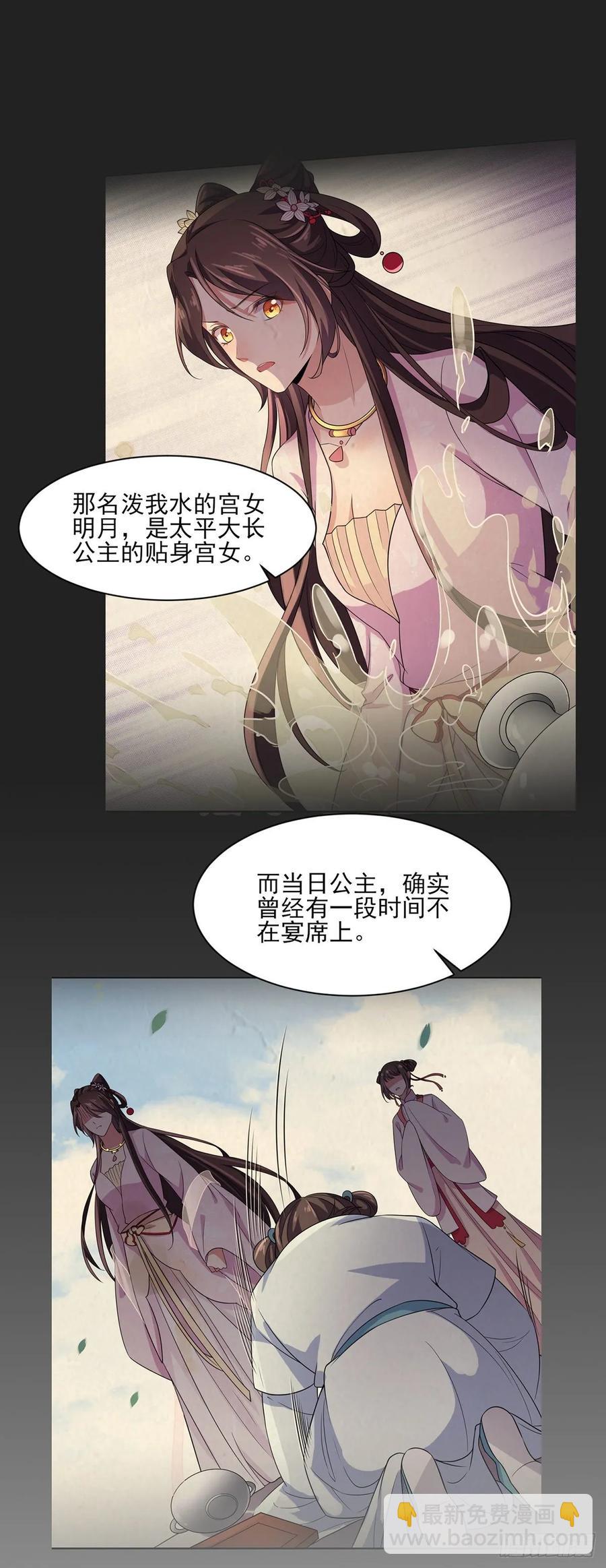 🍹宦妃天下（太监王爷强娶我） 第45话 诬陷西凉仙 第21页