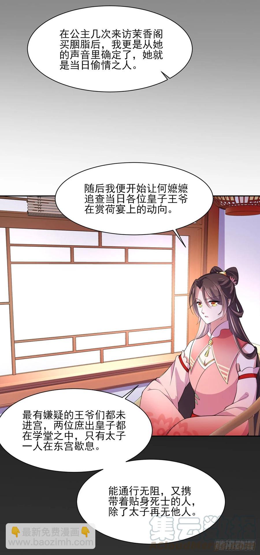 🍹宦妃天下（太监王爷强娶我） 第45话 诬陷西凉仙 第22页