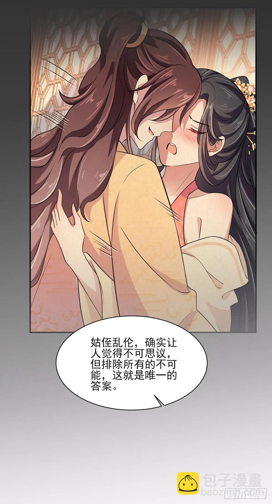 🍹宦妃天下（太监王爷强娶我） 第45话 诬陷西凉仙 第23页