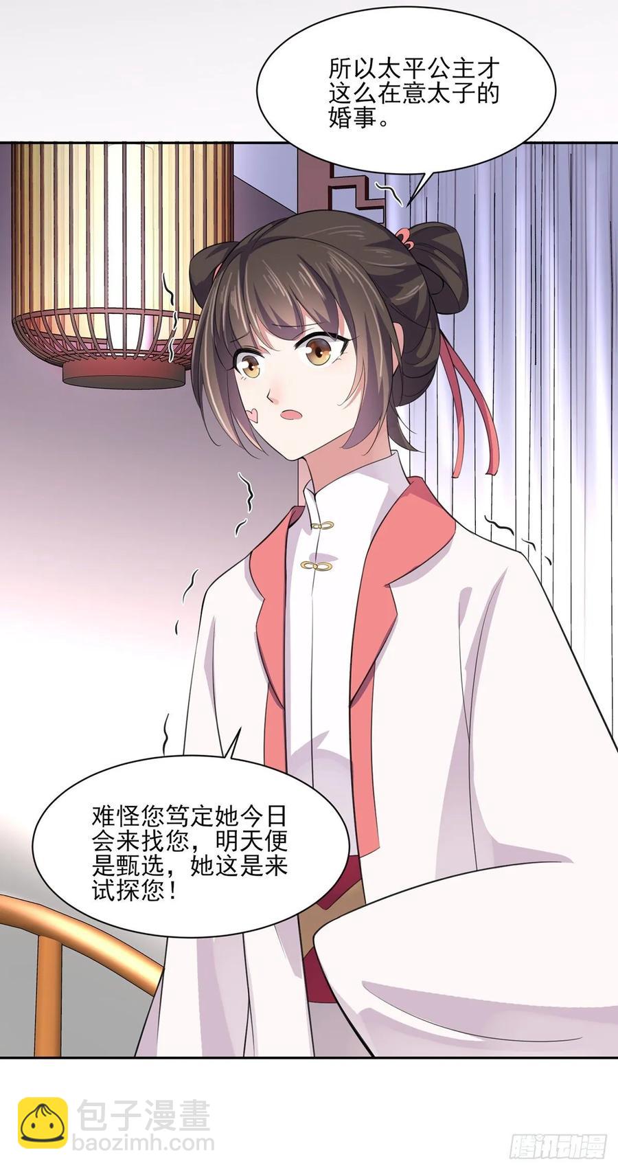 🍹宦妃天下（太监王爷强娶我） 第45话 诬陷西凉仙 第24页