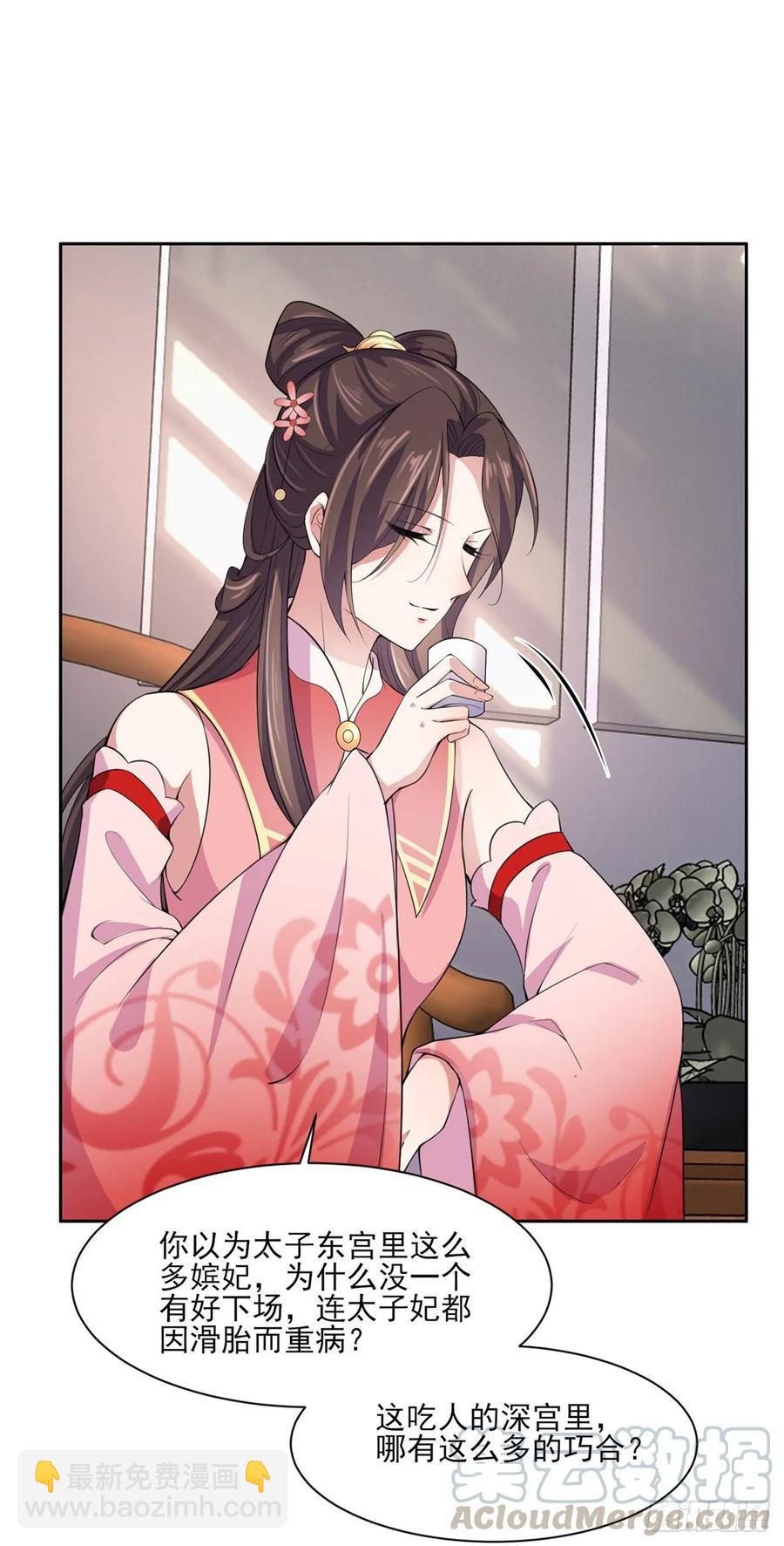 🍹宦妃天下（太监王爷强娶我） 第45话 诬陷西凉仙 第25页