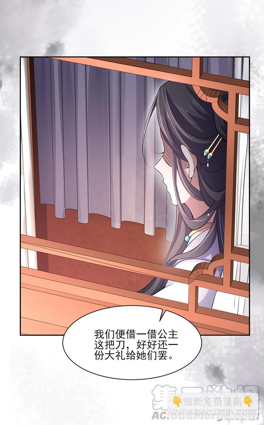 🍹宦妃天下（太监王爷强娶我） 第45话 诬陷西凉仙 第28页