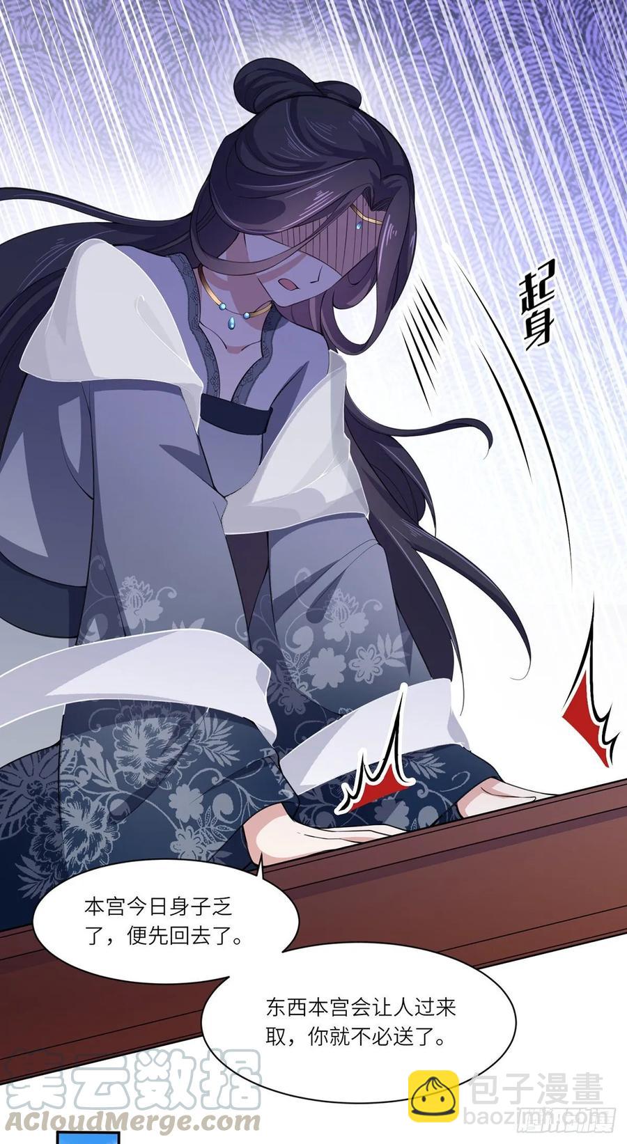 🍹宦妃天下（太监王爷强娶我） 第45话 诬陷西凉仙 第4页