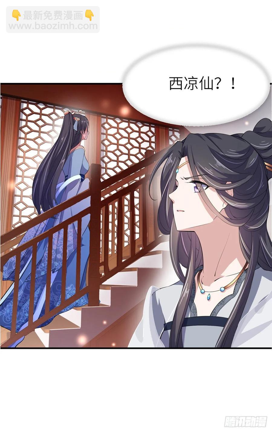 🍹宦妃天下（太监王爷强娶我） 第45话 诬陷西凉仙 第6页