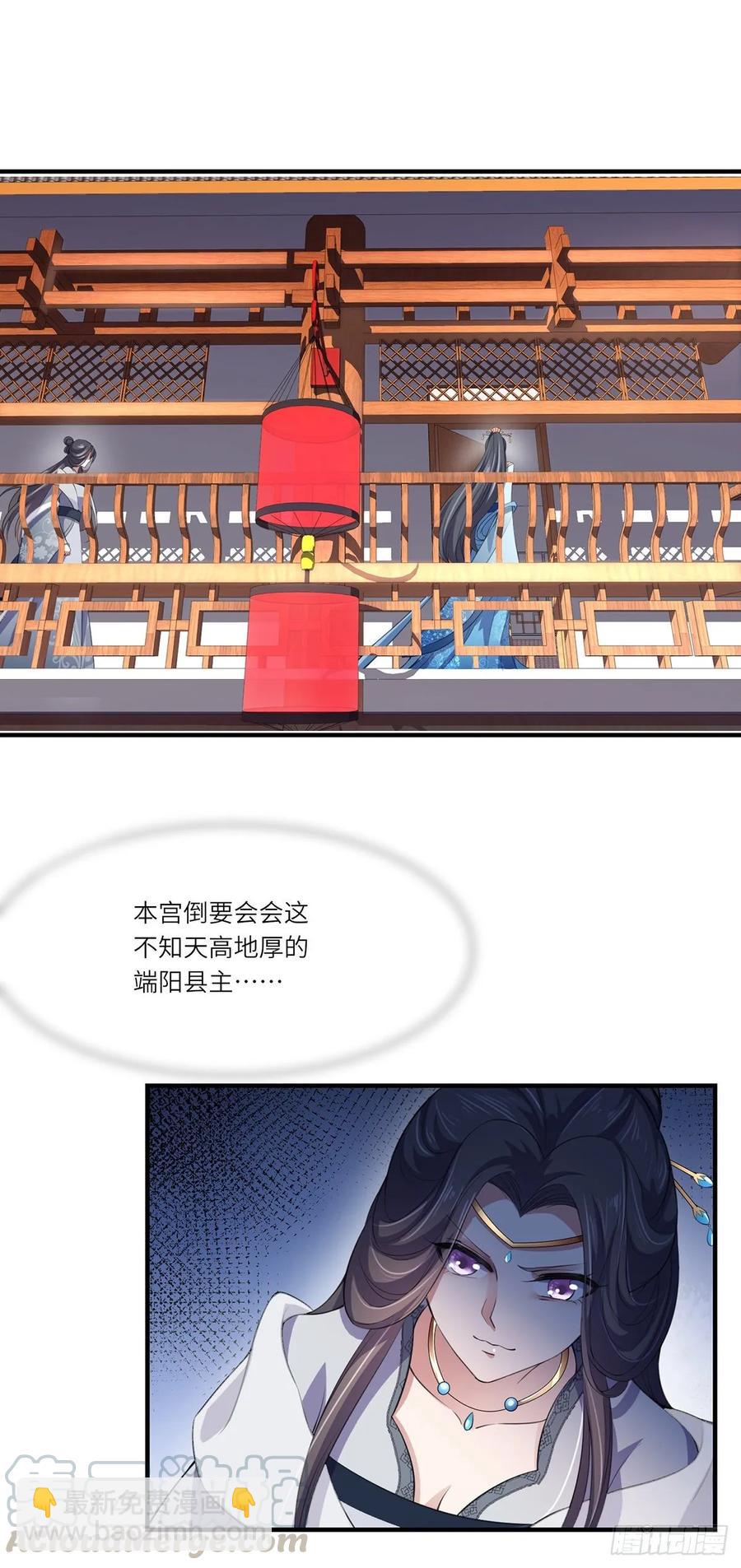 🍹宦妃天下（太监王爷强娶我） 第45话 诬陷西凉仙 第7页