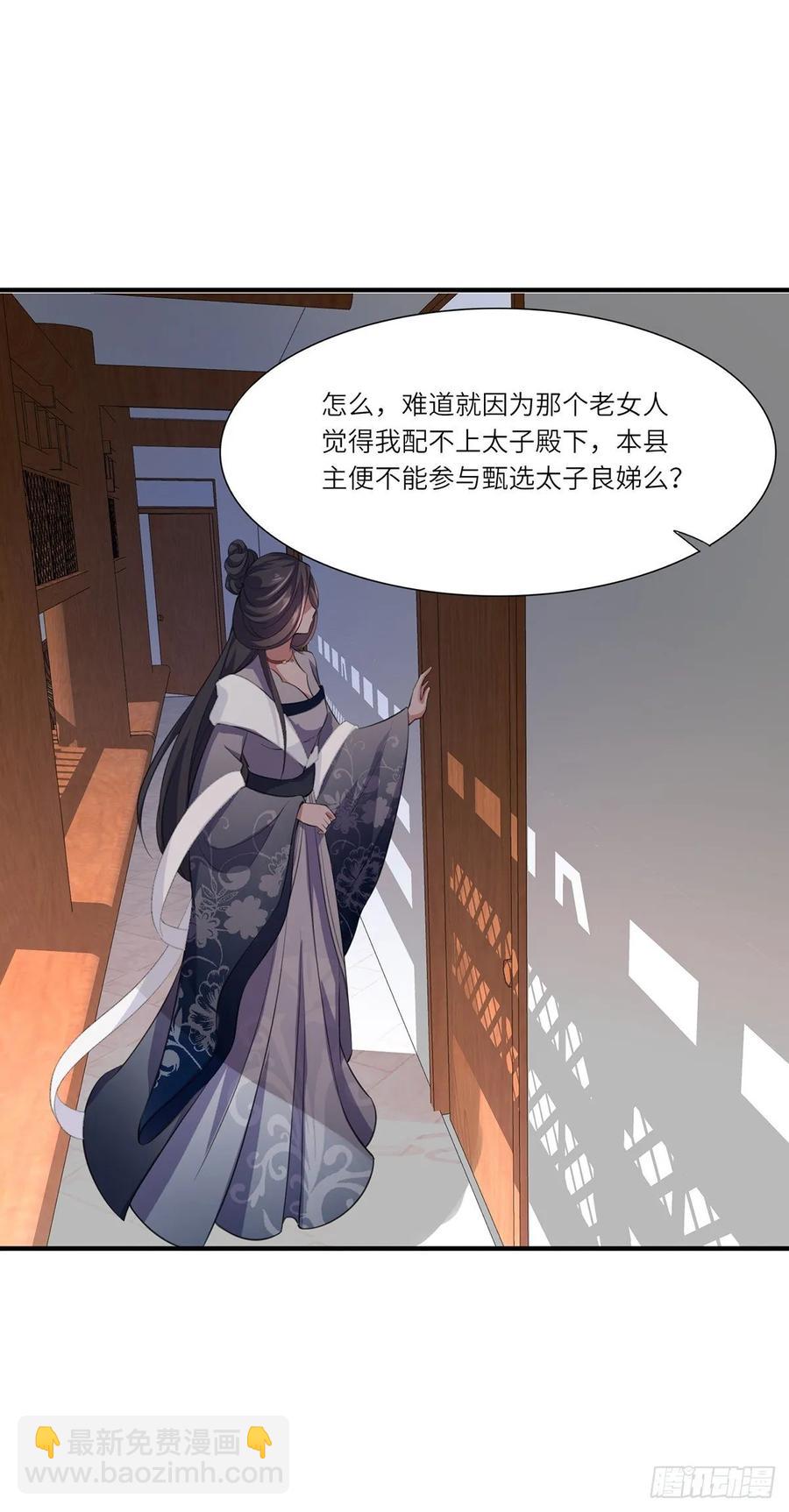 🍹宦妃天下（太监王爷强娶我） 第45话 诬陷西凉仙 第8页