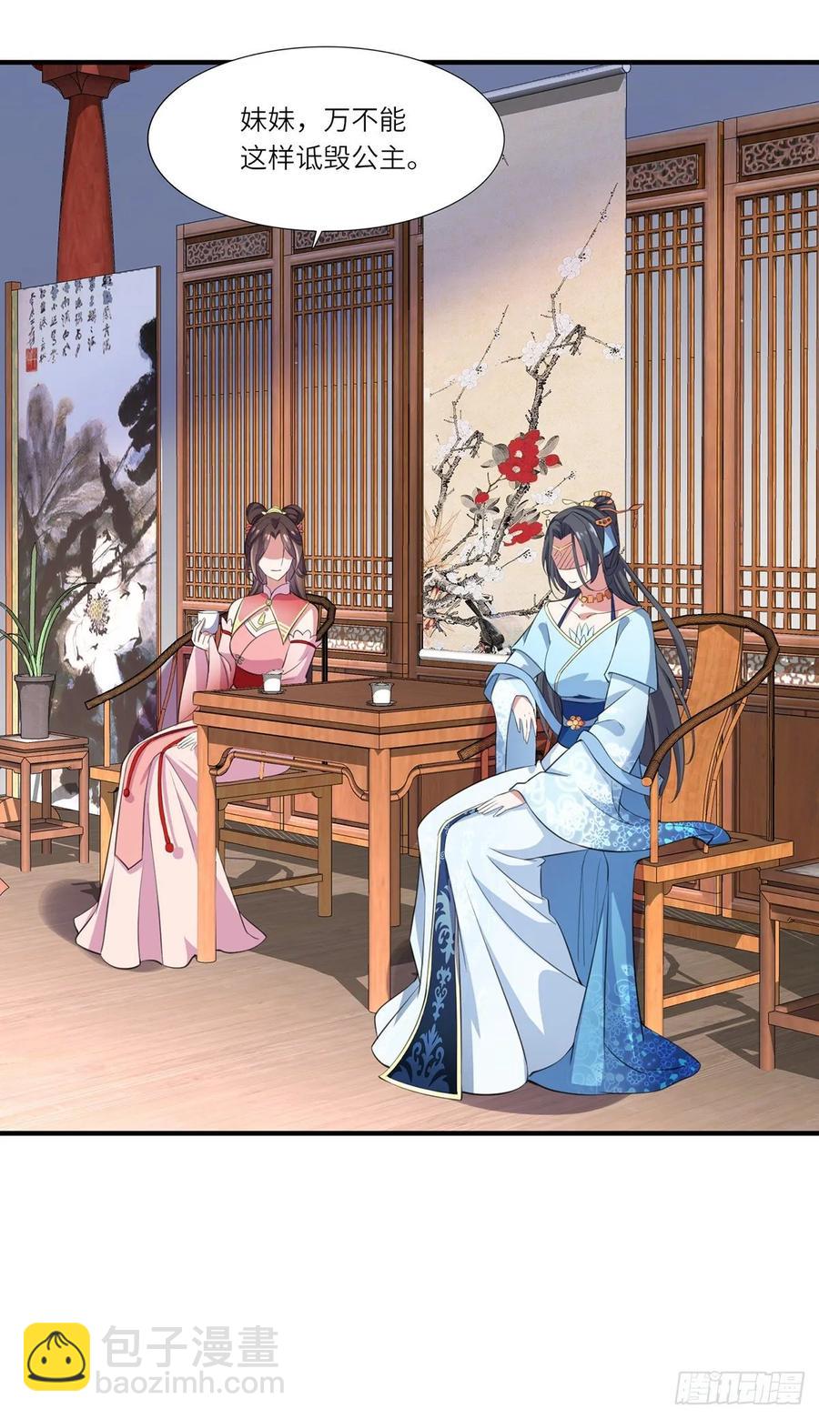 🍹宦妃天下（太监王爷强娶我） 第45话 诬陷西凉仙 第9页