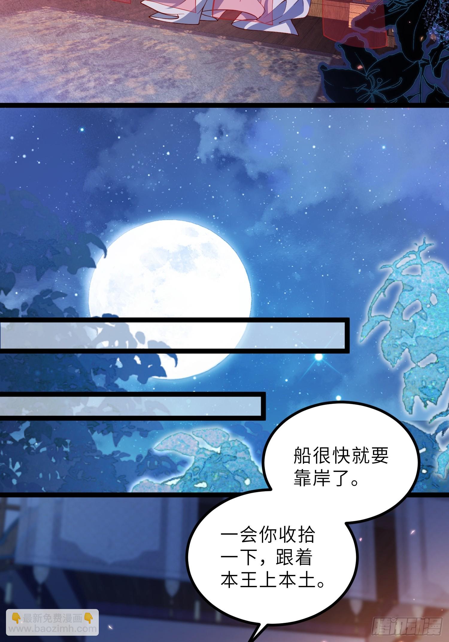 🍹宦妃天下（太监王爷强娶我） 第433话 丫头，再等等我 第12页