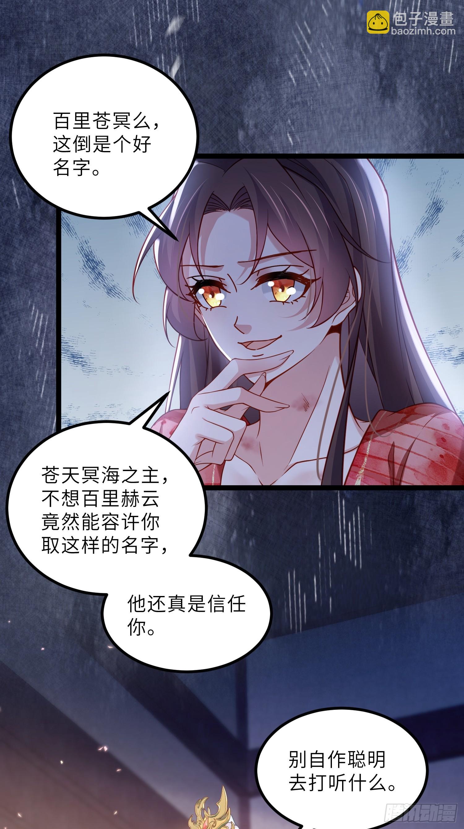🍹宦妃天下（太监王爷强娶我） 第433话 丫头，再等等我 第19页