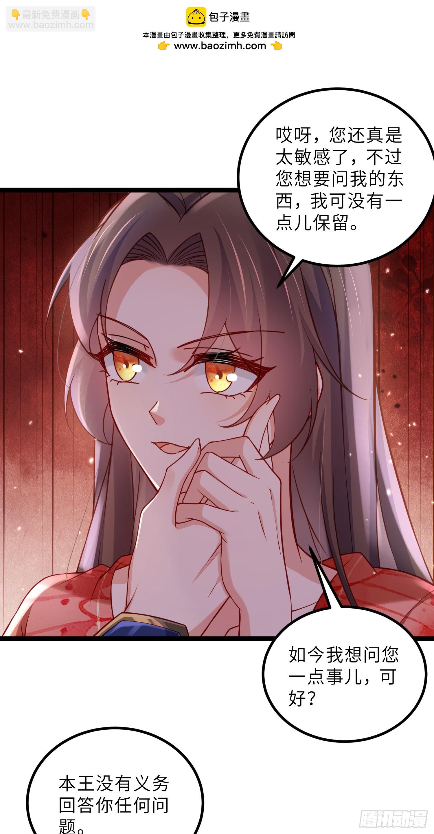 🍹宦妃天下（太监王爷强娶我） 第433话 丫头，再等等我 第2页