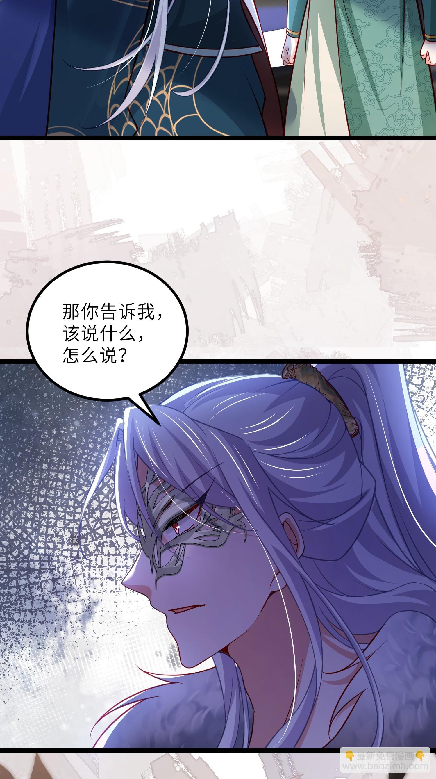 🍹宦妃天下（太监王爷强娶我） 第433话 丫头，再等等我 第24页
