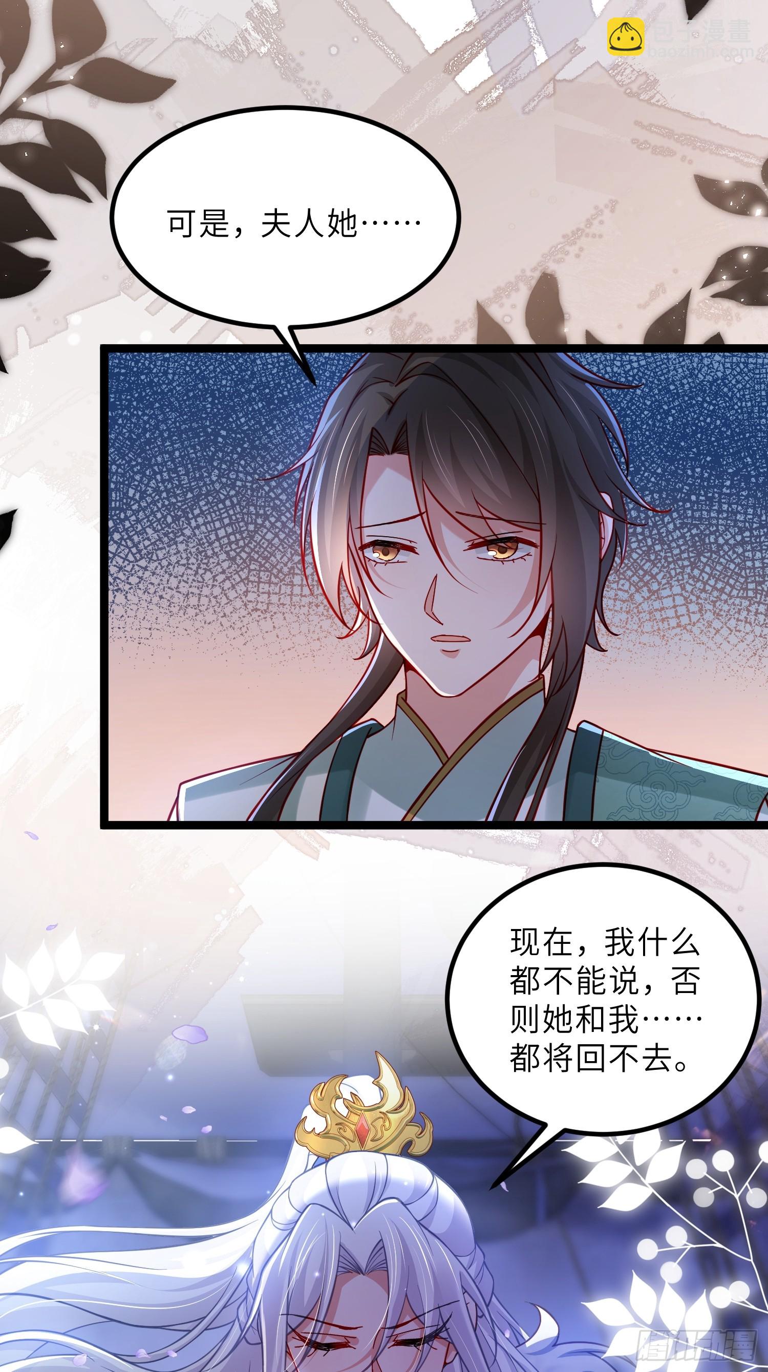 🍹宦妃天下（太监王爷强娶我） 第433话 丫头，再等等我 第25页