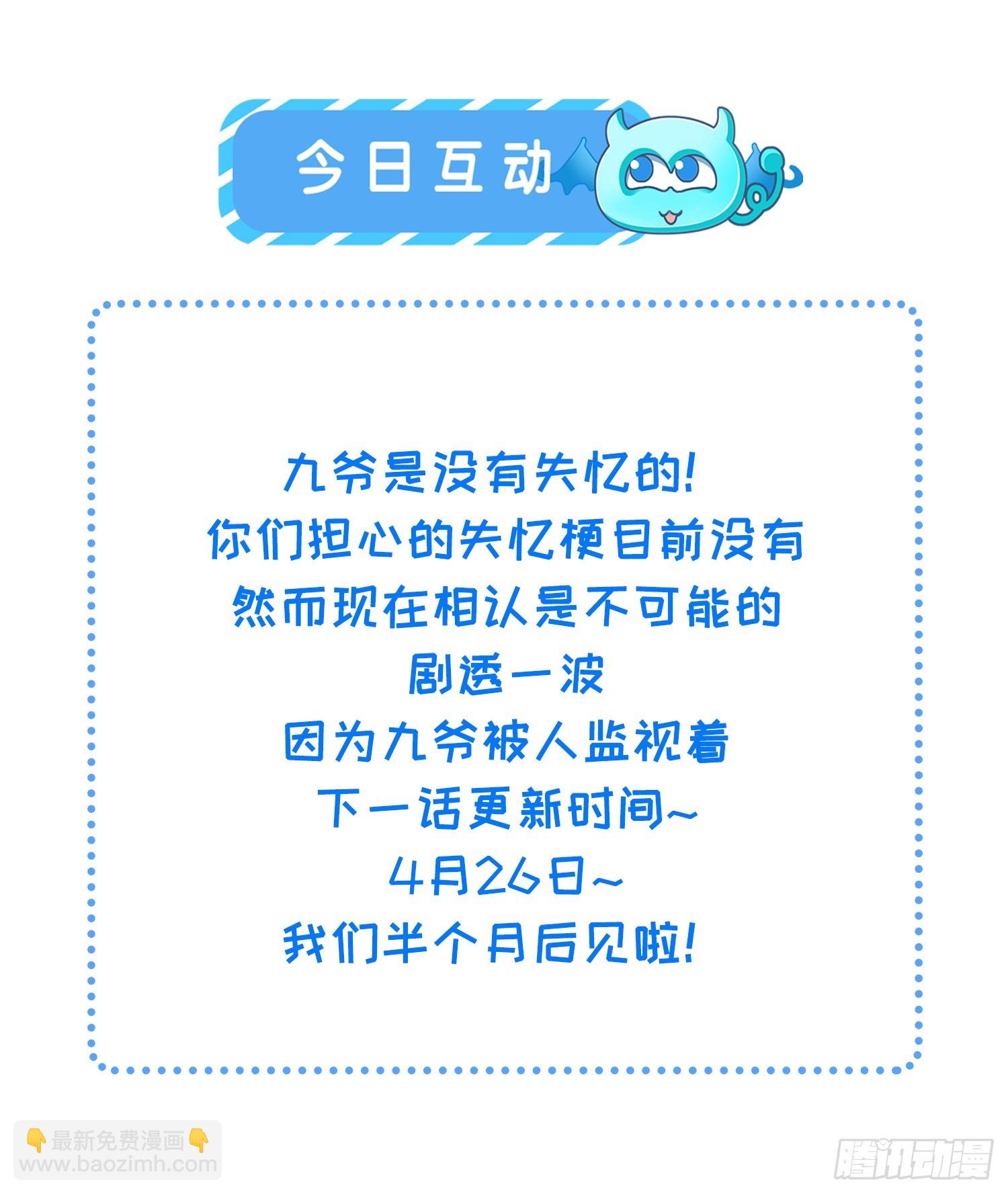 🍹宦妃天下（太监王爷强娶我） 第433话 丫头，再等等我 第28页