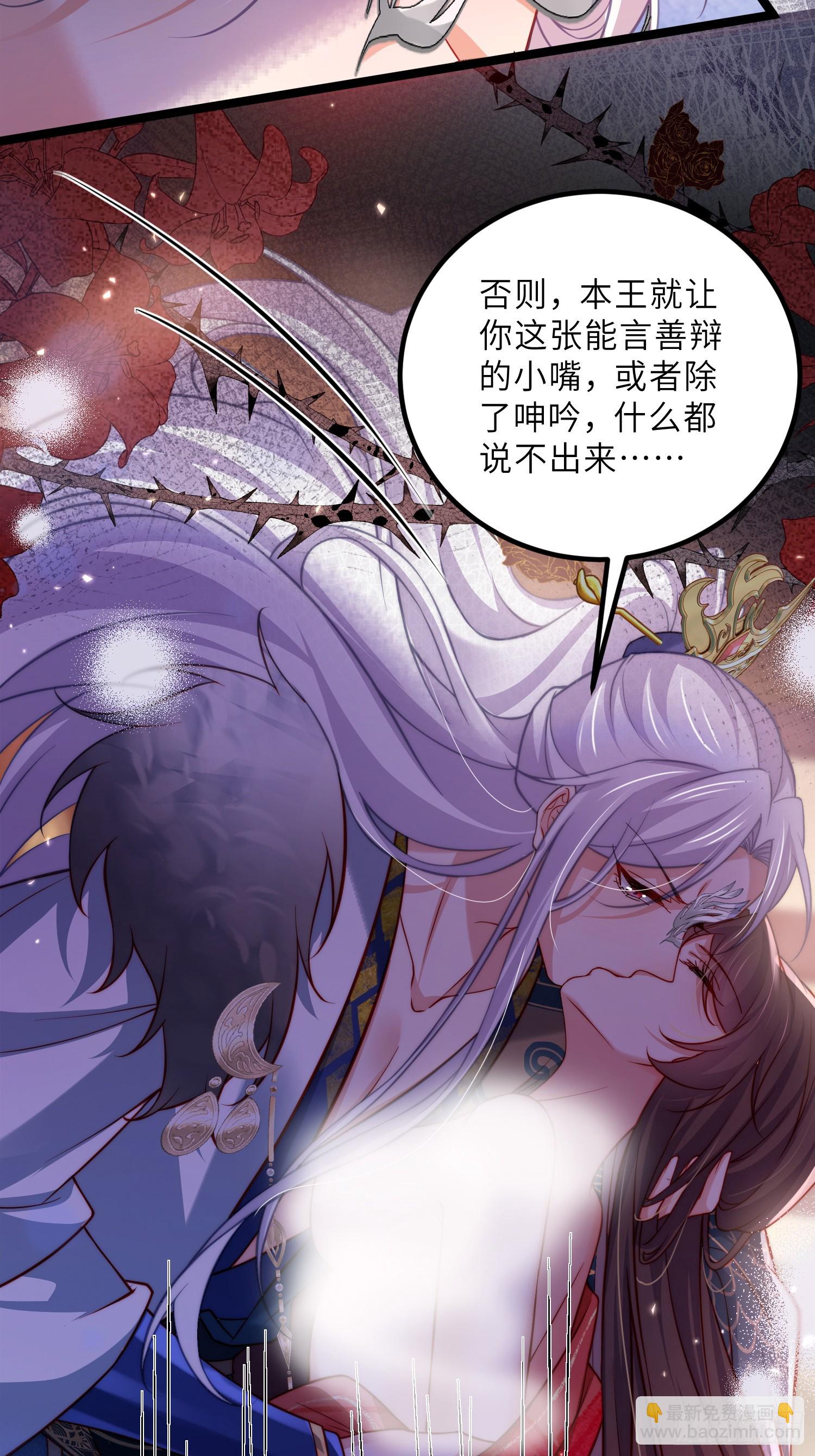 🍹宦妃天下（太监王爷强娶我） 第433话 丫头，再等等我 第5页