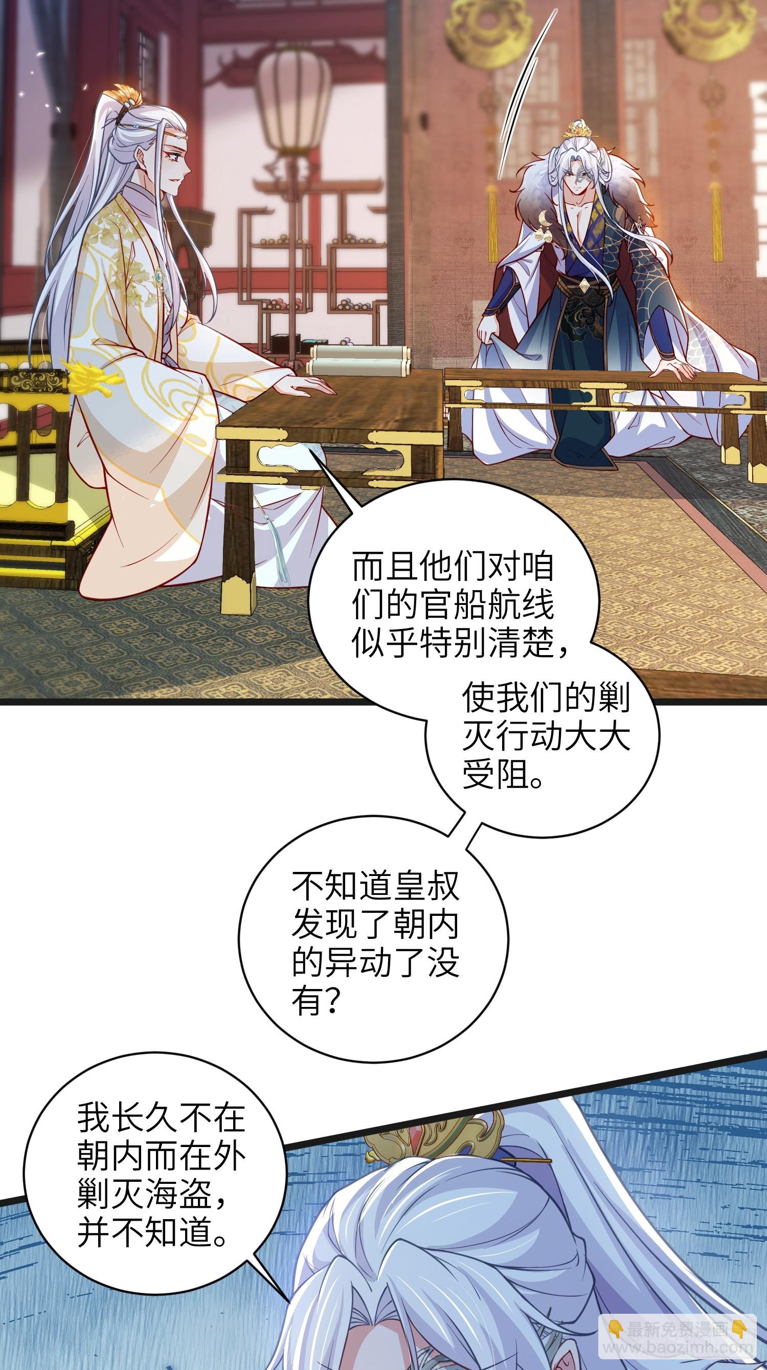 🍹宦妃天下（太监王爷强娶我） 第435话 把这男宠绞死？！ 第12页