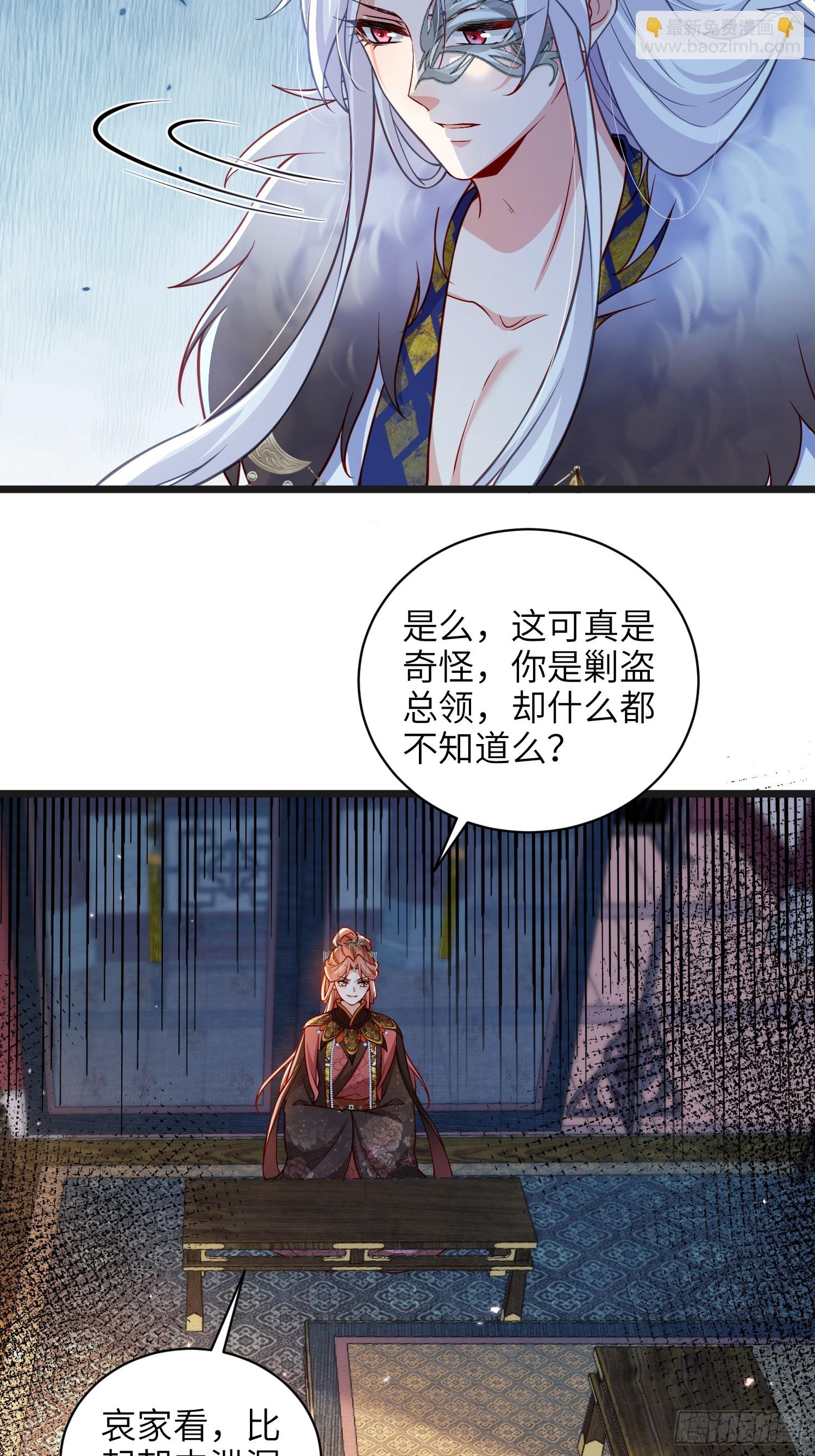 🍹宦妃天下（太监王爷强娶我） 第435话 把这男宠绞死？！ 第13页