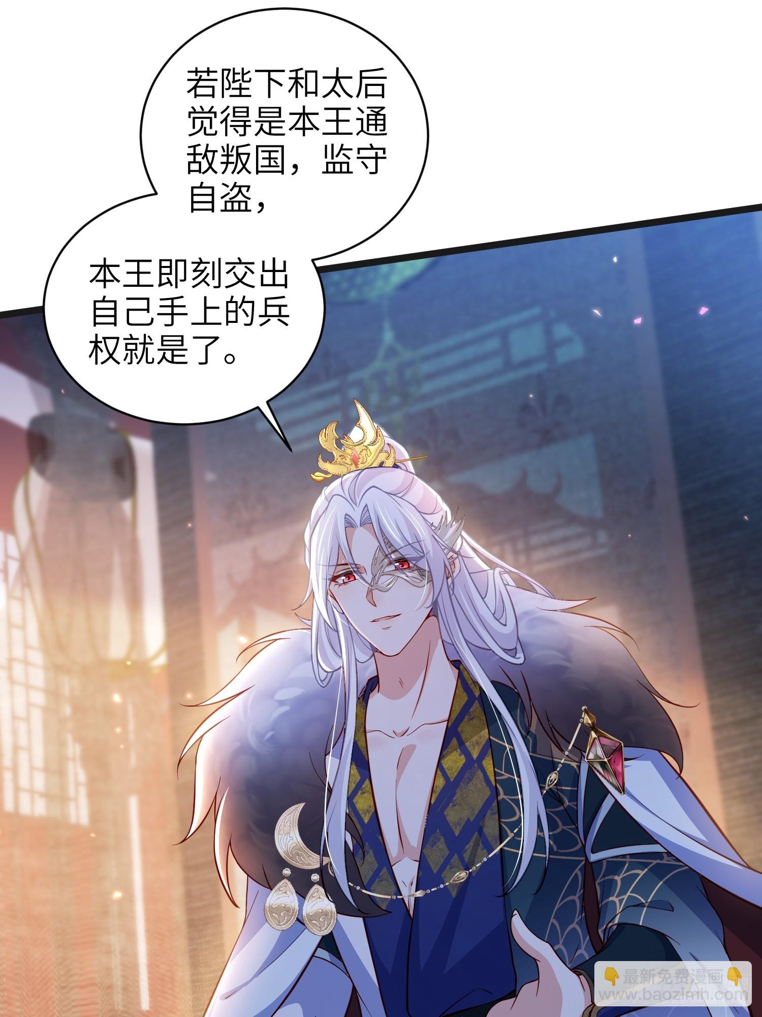 🍹宦妃天下（太监王爷强娶我） 第435话 把这男宠绞死？！ 第15页