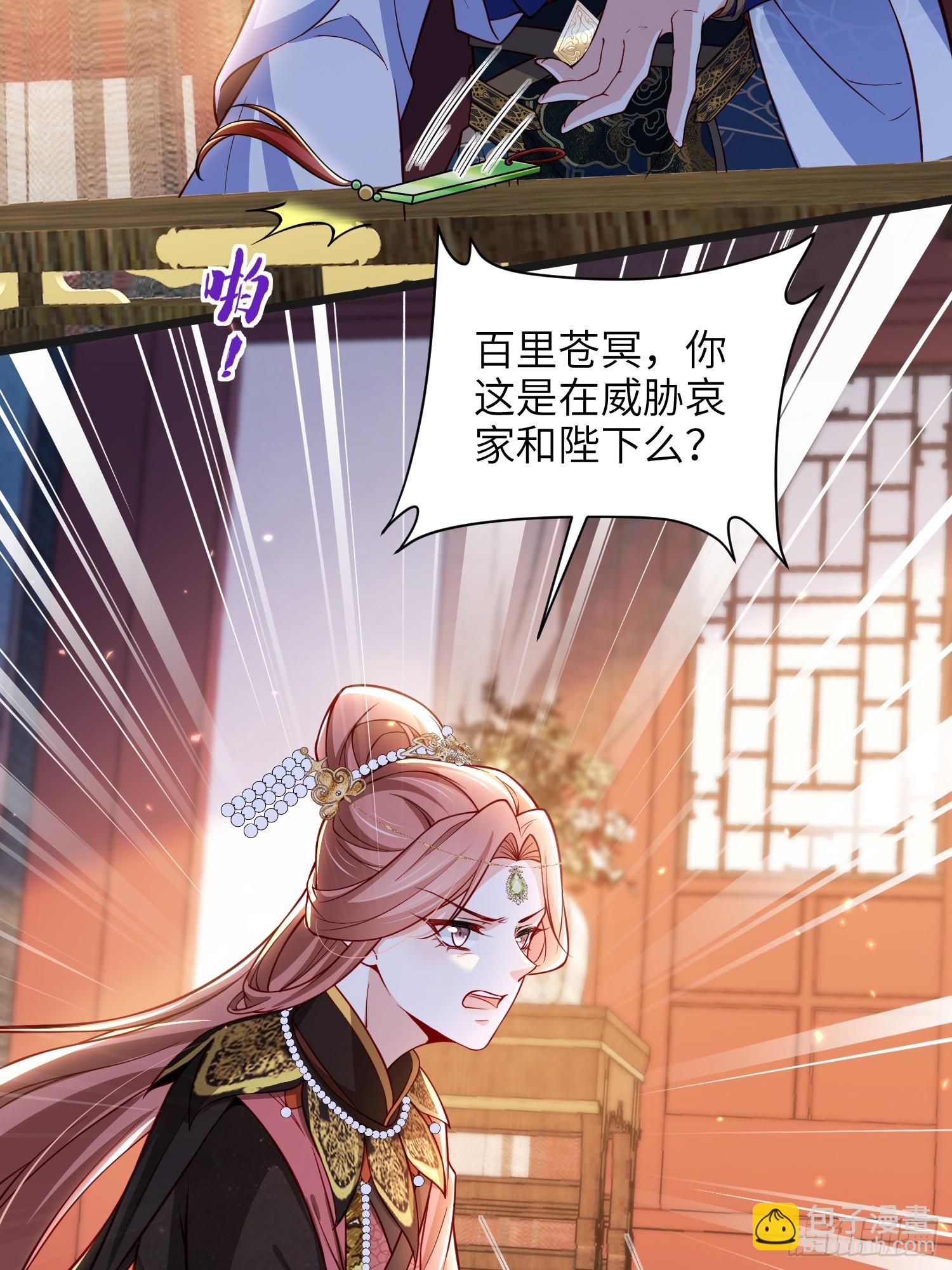 🍹宦妃天下（太监王爷强娶我） 第435话 把这男宠绞死？！ 第16页