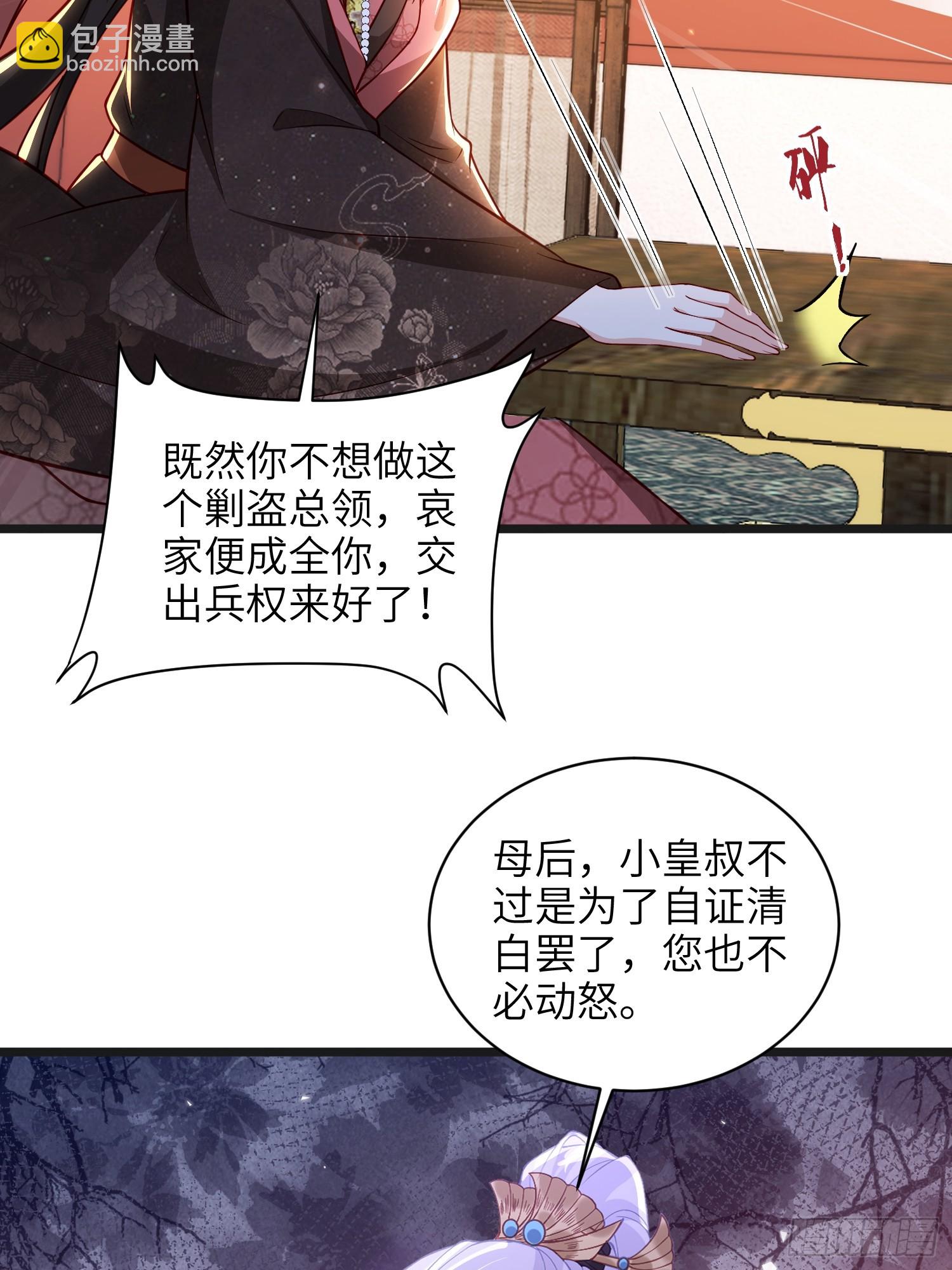 🍹宦妃天下（太监王爷强娶我） 第435话 把这男宠绞死？！ 第17页