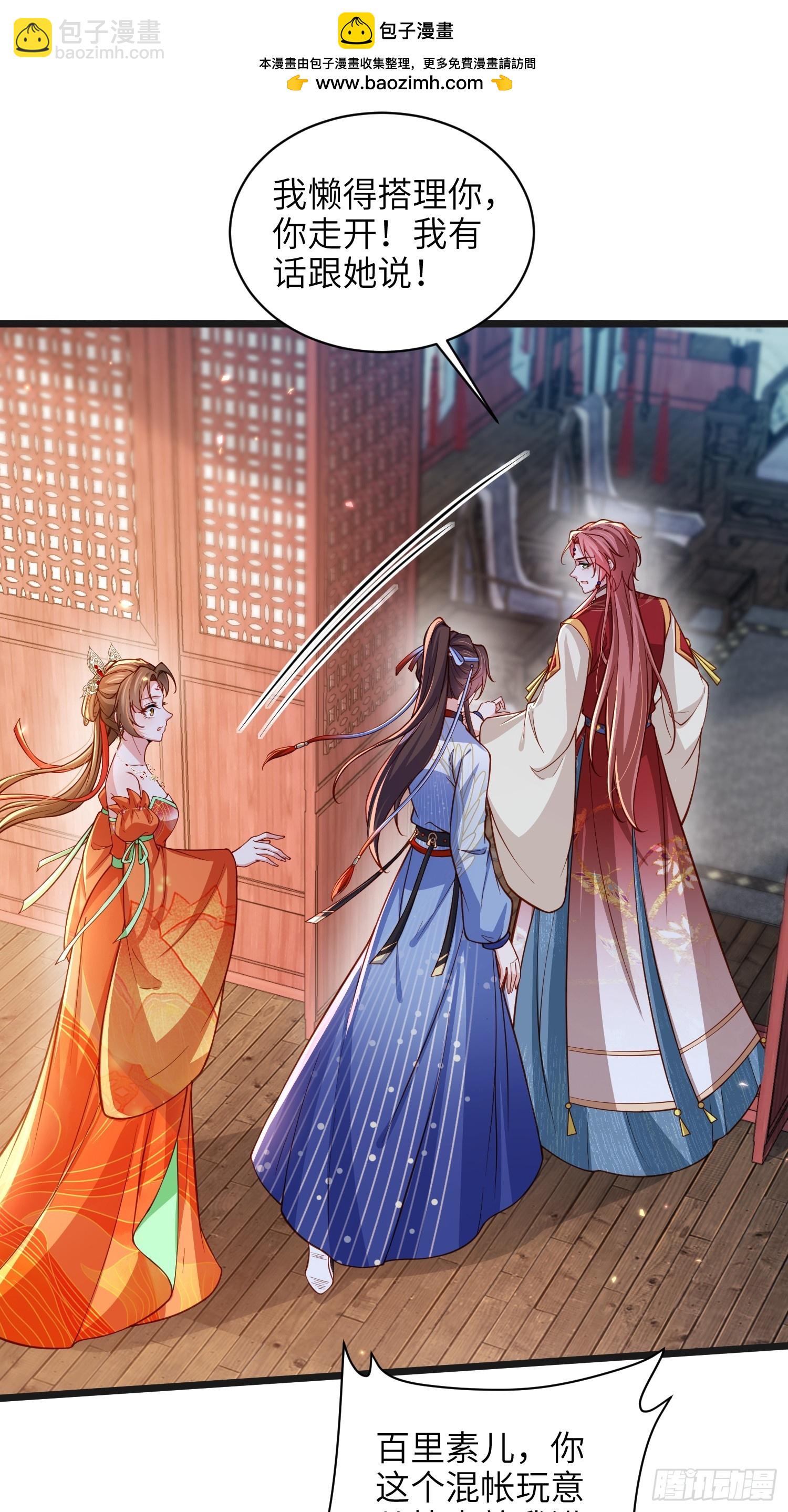 🍹宦妃天下（太监王爷强娶我） 第435话 把这男宠绞死？！ 第2页